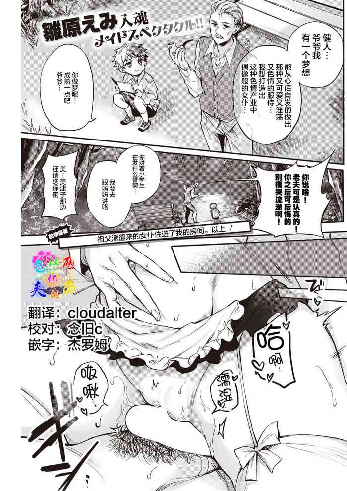 [雛原えみ] メイドお届けします 後編 (COMIC 快楽天 2021年12月号) [中国翻訳] [DL版]