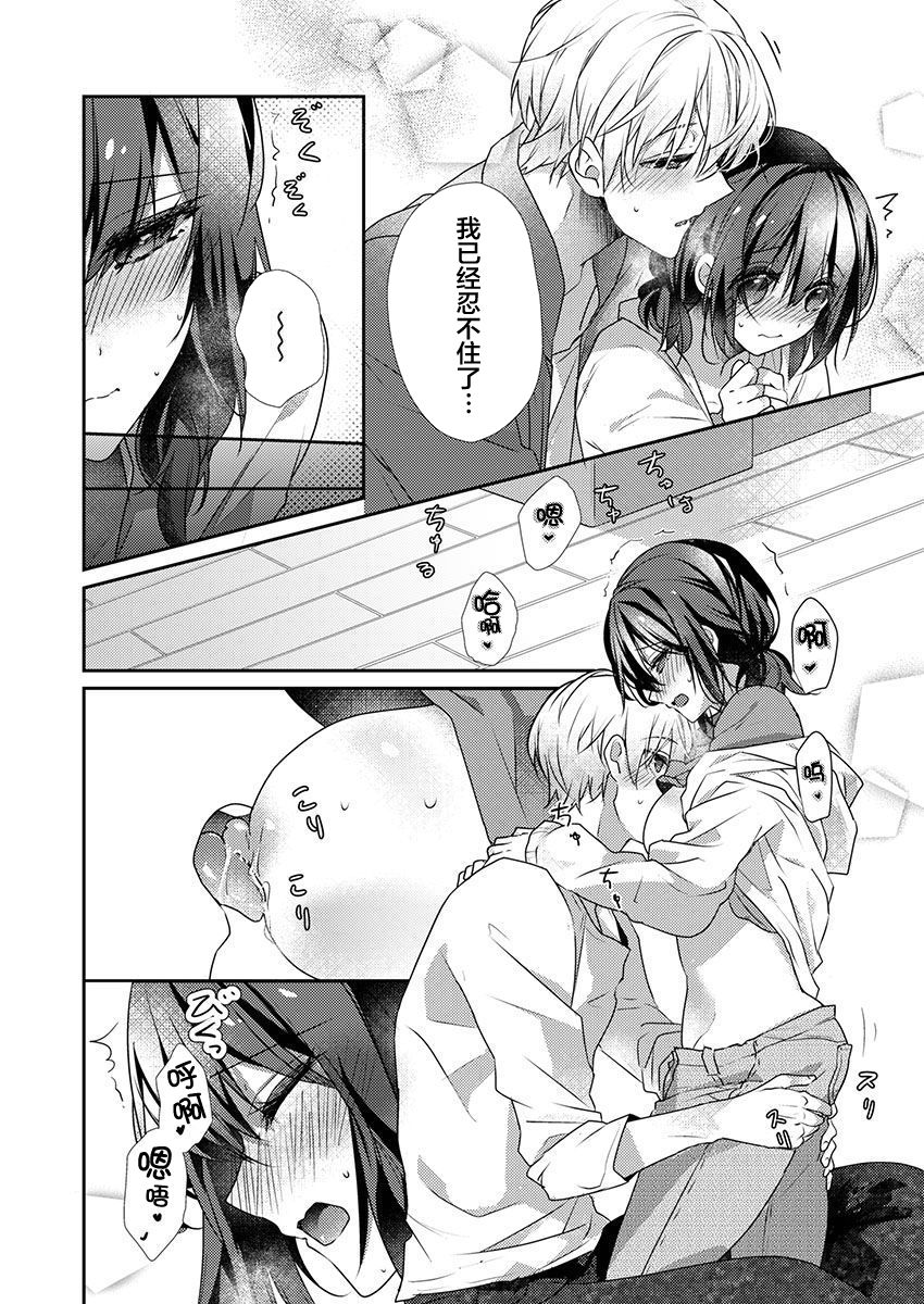 [ハナマルオ] スカートの中はケダモノでした。 第31話 [中国翻訳]