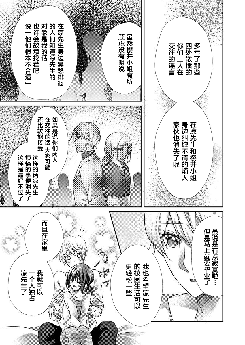 [ハナマルオ] スカートの中はケダモノでした。 第31話 [中国翻訳]