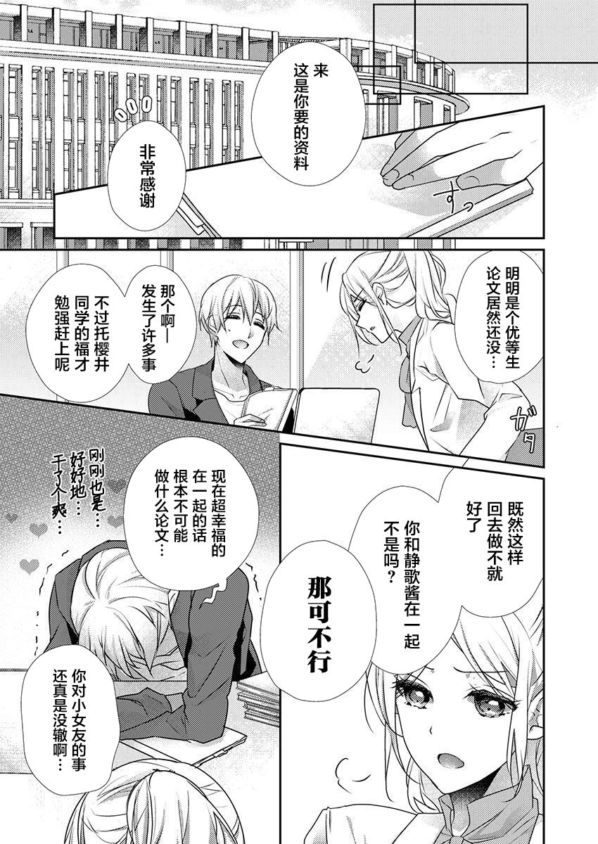 [ハナマルオ] スカートの中はケダモノでした。 第31話 [中国翻訳]