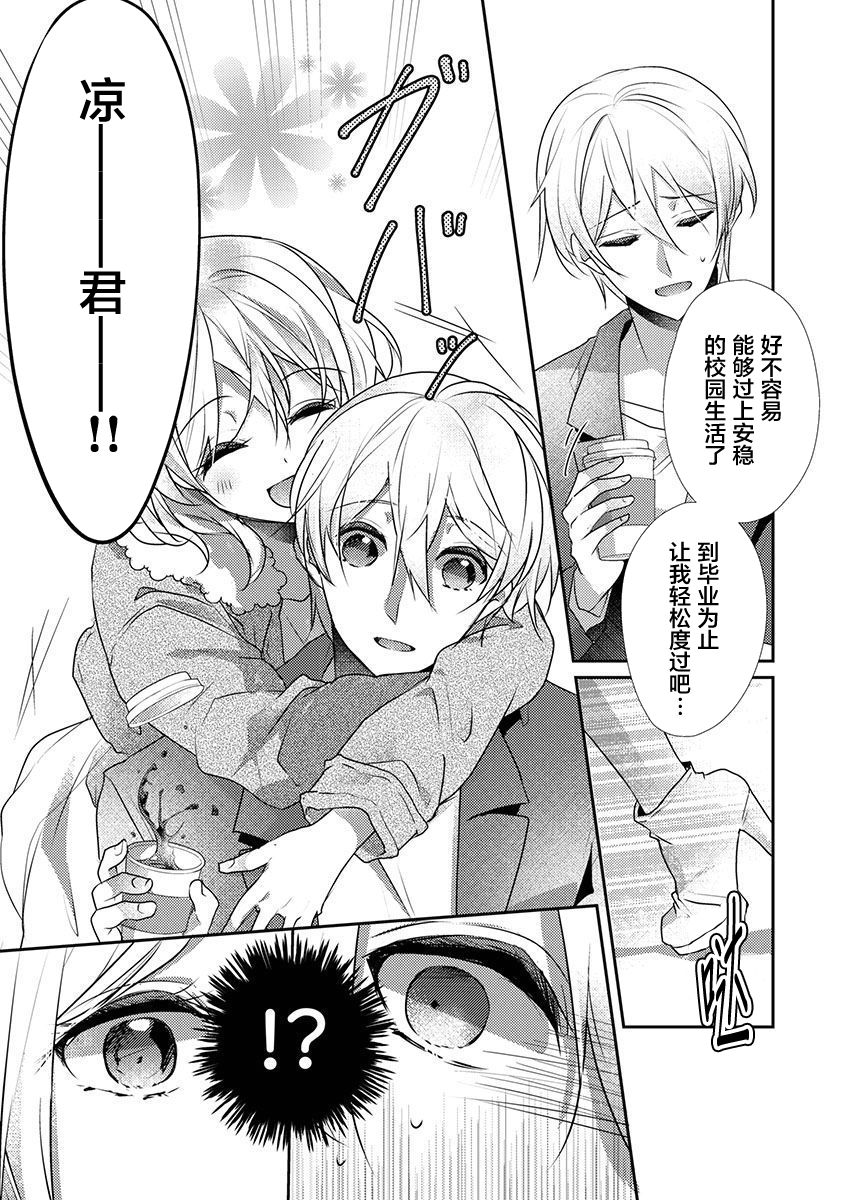 [ハナマルオ] スカートの中はケダモノでした。 第31話 [中国翻訳]