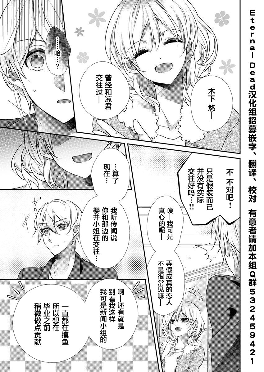 [ハナマルオ] スカートの中はケダモノでした。 第31話 [中国翻訳]