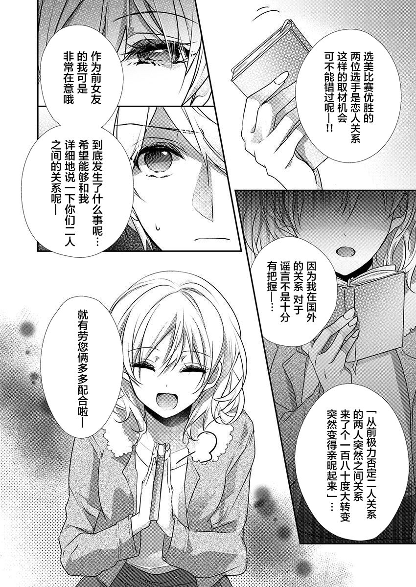 [ハナマルオ] スカートの中はケダモノでした。 第31話 [中国翻訳]