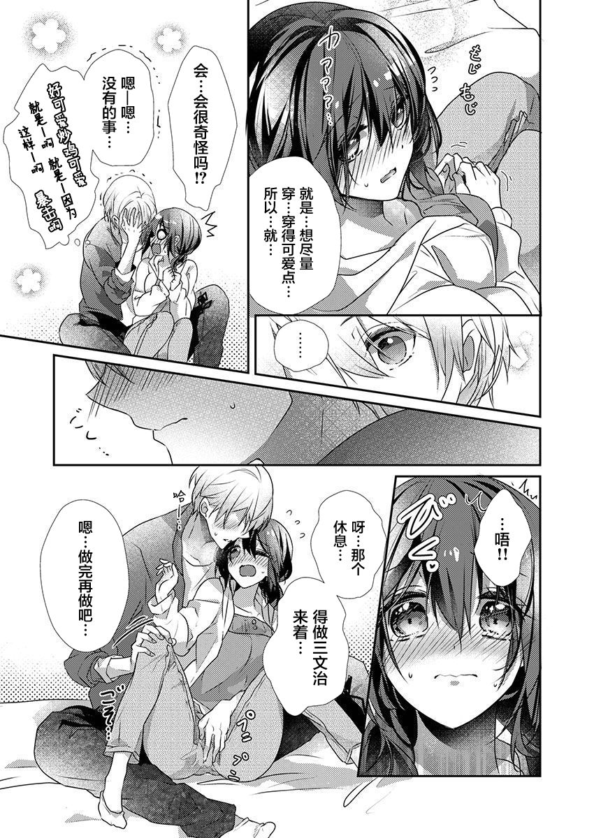 [ハナマルオ] スカートの中はケダモノでした。 第31話 [中国翻訳]