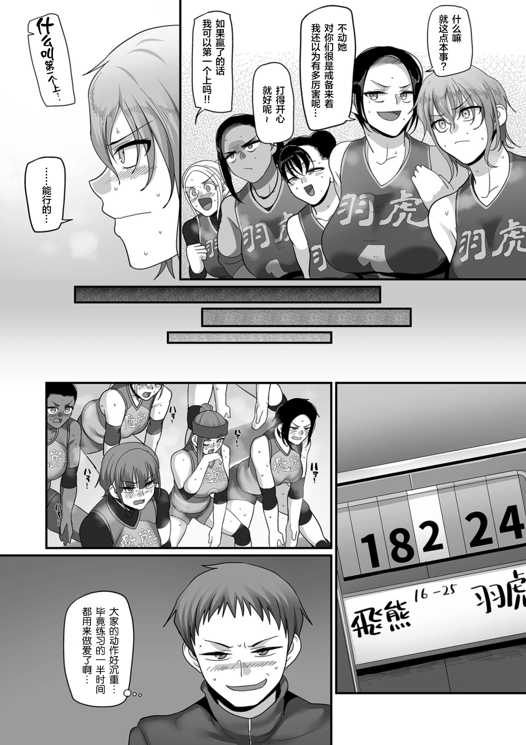 [山本善々] S県K市 社会人女子バレーボールサークルの事情 第10話 (COMIC クリベロン DUMA 2021年7月号 Vol.27) [中国翻訳]