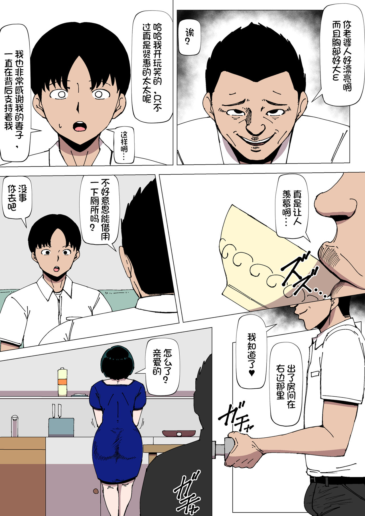 [同人昔話] 上司とSEXしている妻 [中国翻訳]