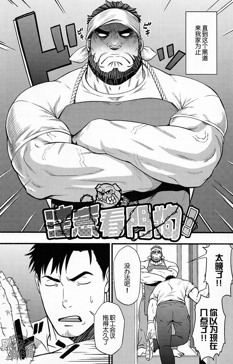 (C96) [RYCANTHROPY (水樹凱)] 番犬にご注意! [中国翻訳]