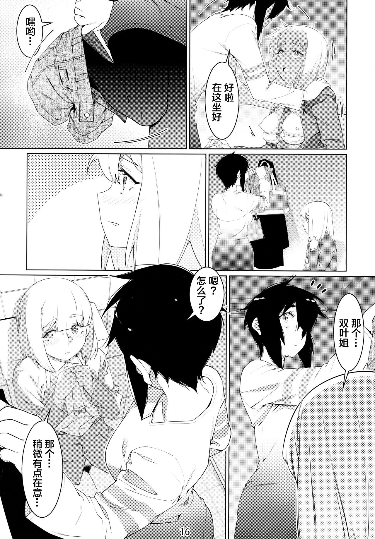 [大人のおもちや (広川)] 大人のおもちや16 [中国翻訳]