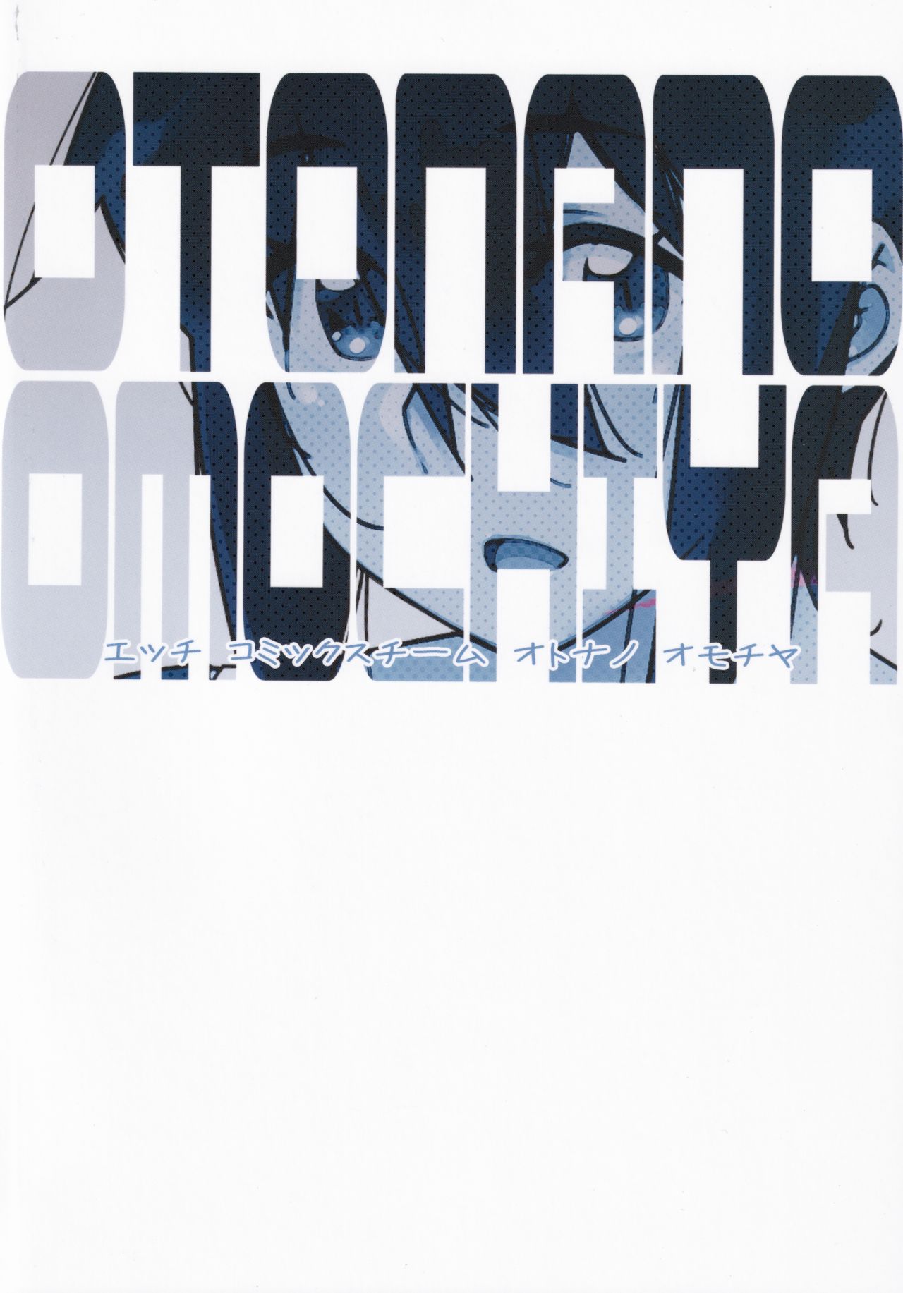 [大人のおもちや (広川)] 大人のおもちや16 [中国翻訳]