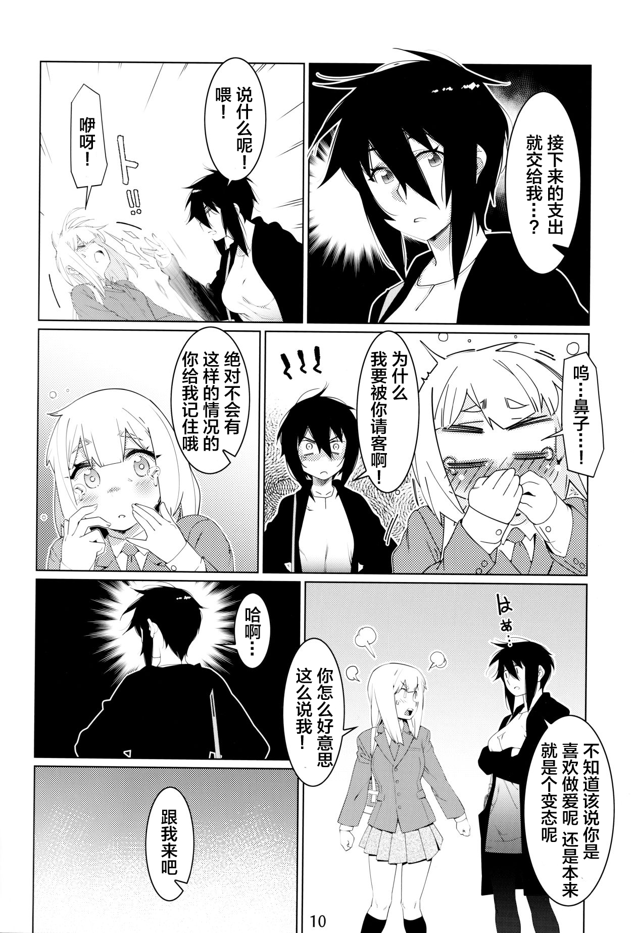 [大人のおもちや (広川)] 大人のおもちや16 [中国翻訳]