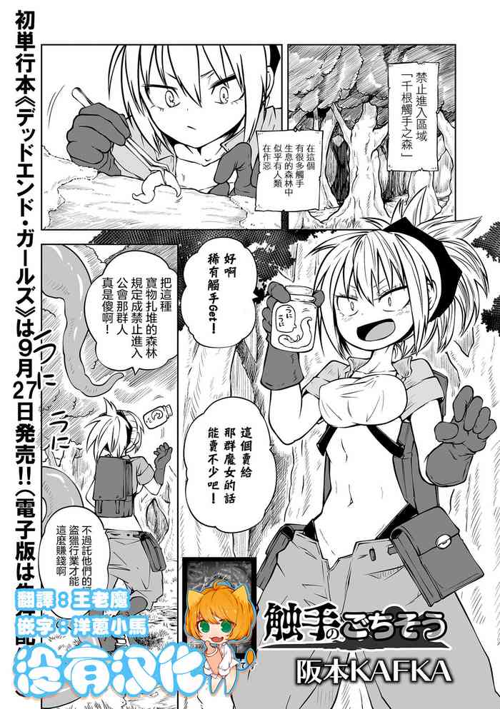 [阪本KAFKA] 触手のごちそう (リョナキング vol.16) [中国翻訳] [DL版]