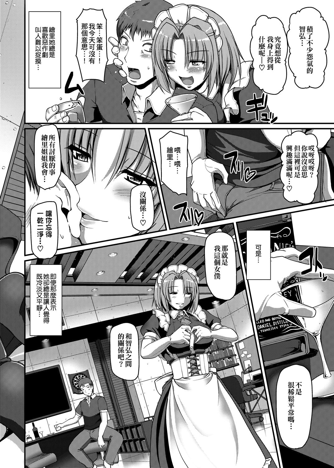 [荒岸来歩] メイドの×××はアナタのために 女僕的XXX全奉獻給您 [中国翻訳] [DL版]