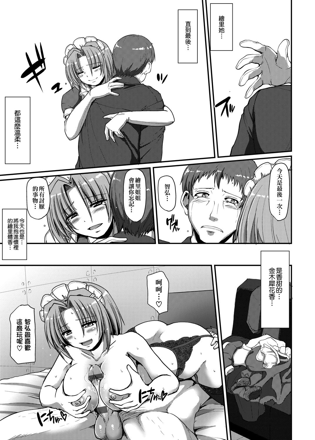 [荒岸来歩] メイドの×××はアナタのために 女僕的XXX全奉獻給您 [中国翻訳] [DL版]