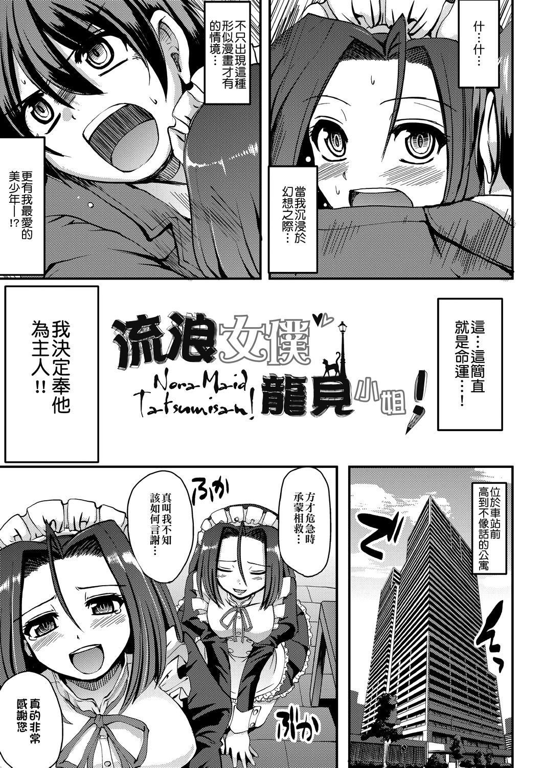 [荒岸来歩] メイドの×××はアナタのために 女僕的XXX全奉獻給您 [中国翻訳] [DL版]