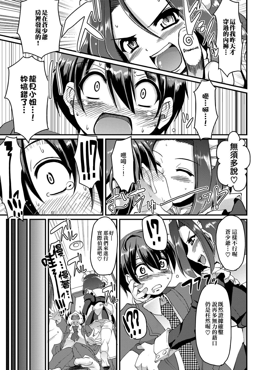 [荒岸来歩] メイドの×××はアナタのために 女僕的XXX全奉獻給您 [中国翻訳] [DL版]