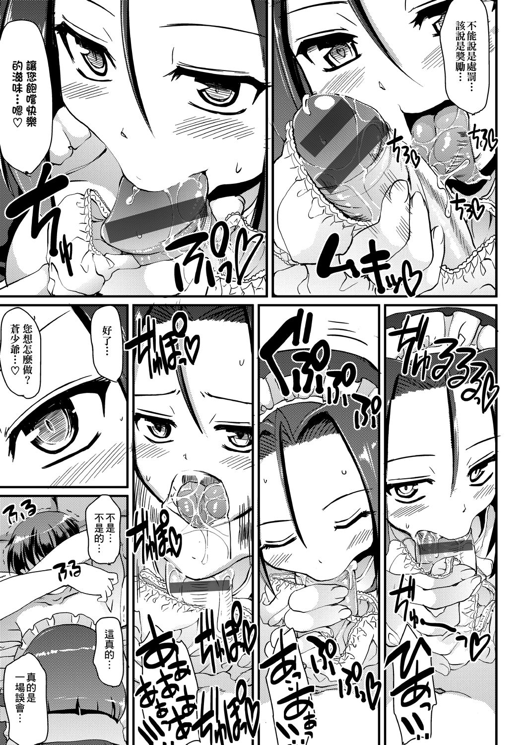 [荒岸来歩] メイドの×××はアナタのために 女僕的XXX全奉獻給您 [中国翻訳] [DL版]