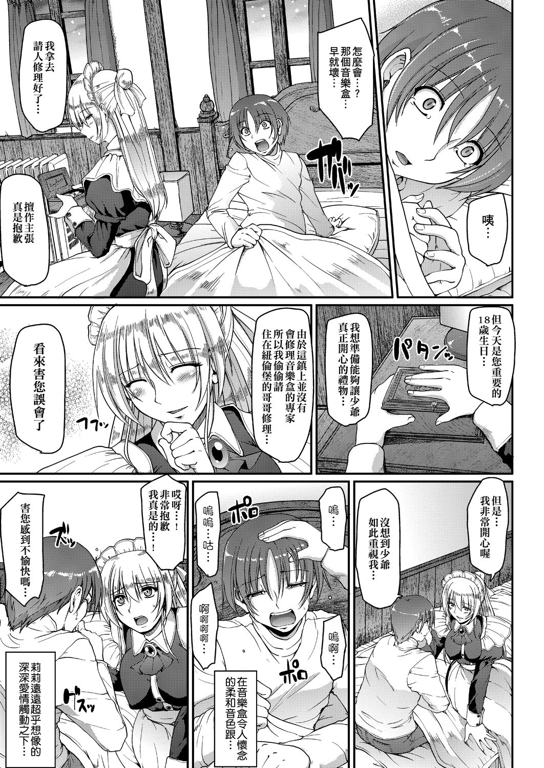 [荒岸来歩] メイドの×××はアナタのために 女僕的XXX全奉獻給您 [中国翻訳] [DL版]