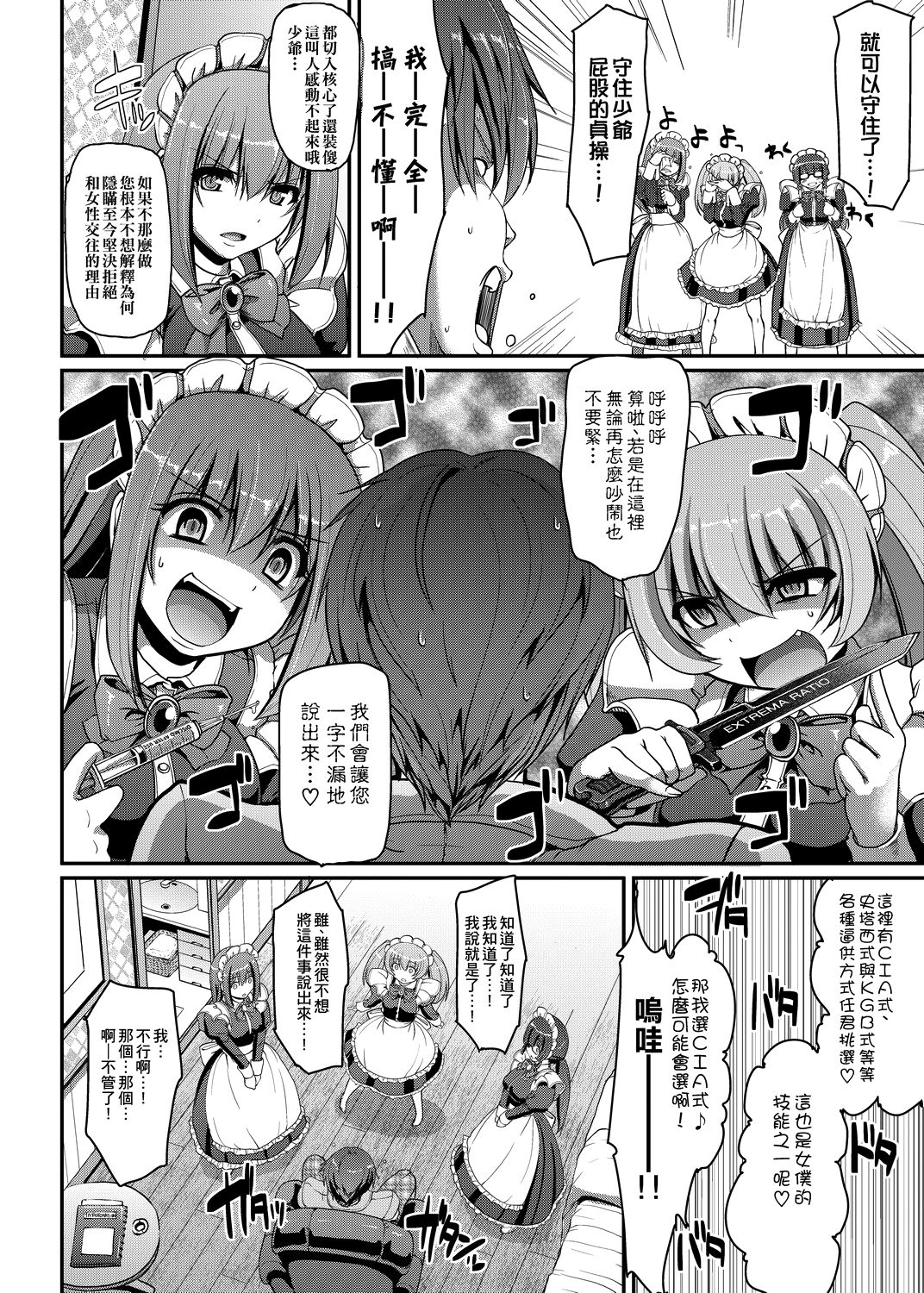 [荒岸来歩] メイドの×××はアナタのために 女僕的XXX全奉獻給您 [中国翻訳] [DL版]