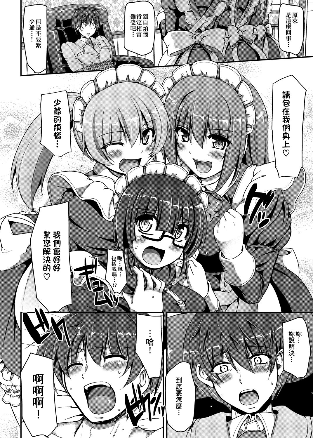 [荒岸来歩] メイドの×××はアナタのために 女僕的XXX全奉獻給您 [中国翻訳] [DL版]