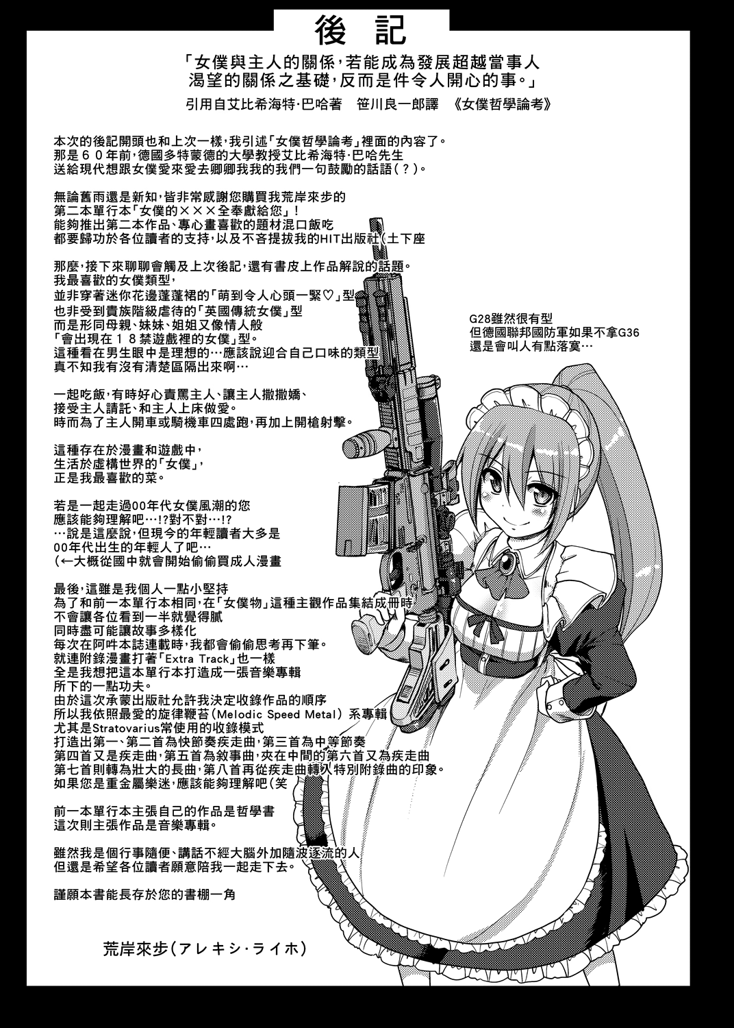 [荒岸来歩] メイドの×××はアナタのために 女僕的XXX全奉獻給您 [中国翻訳] [DL版]