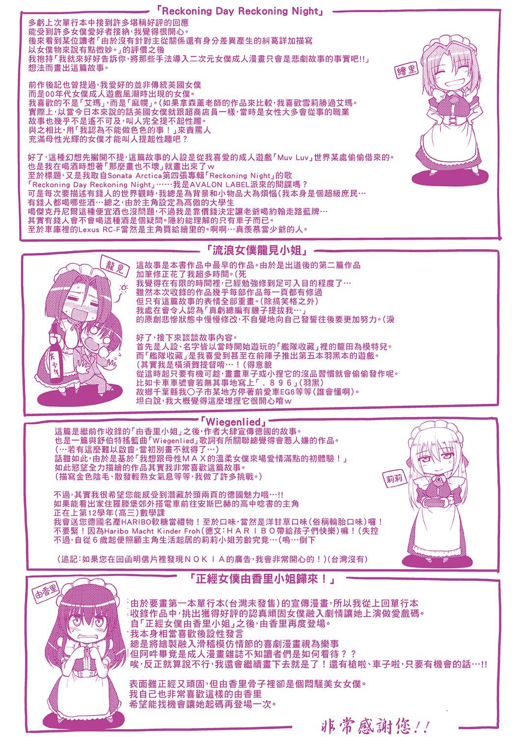 [荒岸来歩] メイドの×××はアナタのために 女僕的XXX全奉獻給您 [中国翻訳] [DL版]