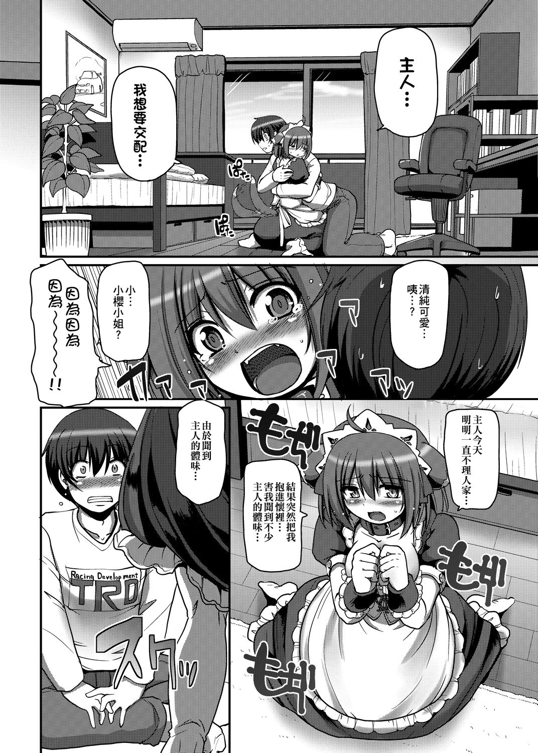 [荒岸来歩] メイドの×××はアナタのために 女僕的XXX全奉獻給您 [中国翻訳] [DL版]