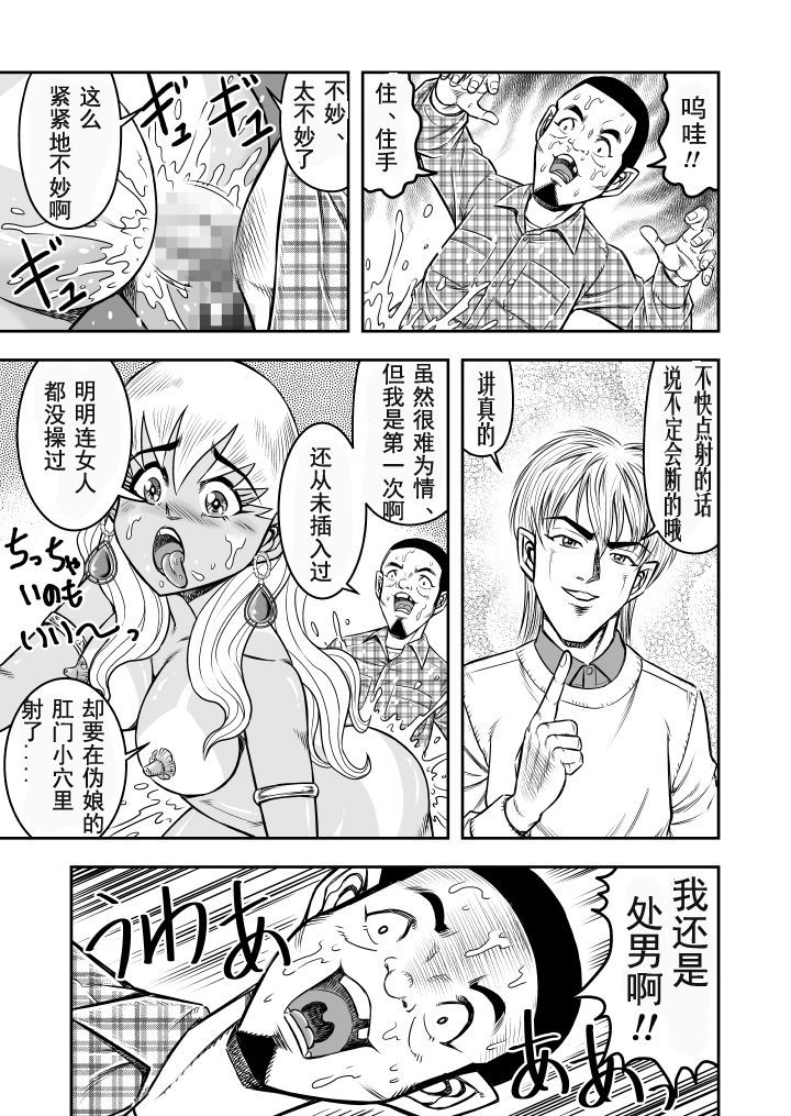 (同人誌) [原胡来のマンガ部屋 (原胡来)] OwnWill ボクがアタシになったとき #Exitra Tanning Machine (有条色狼汉化)