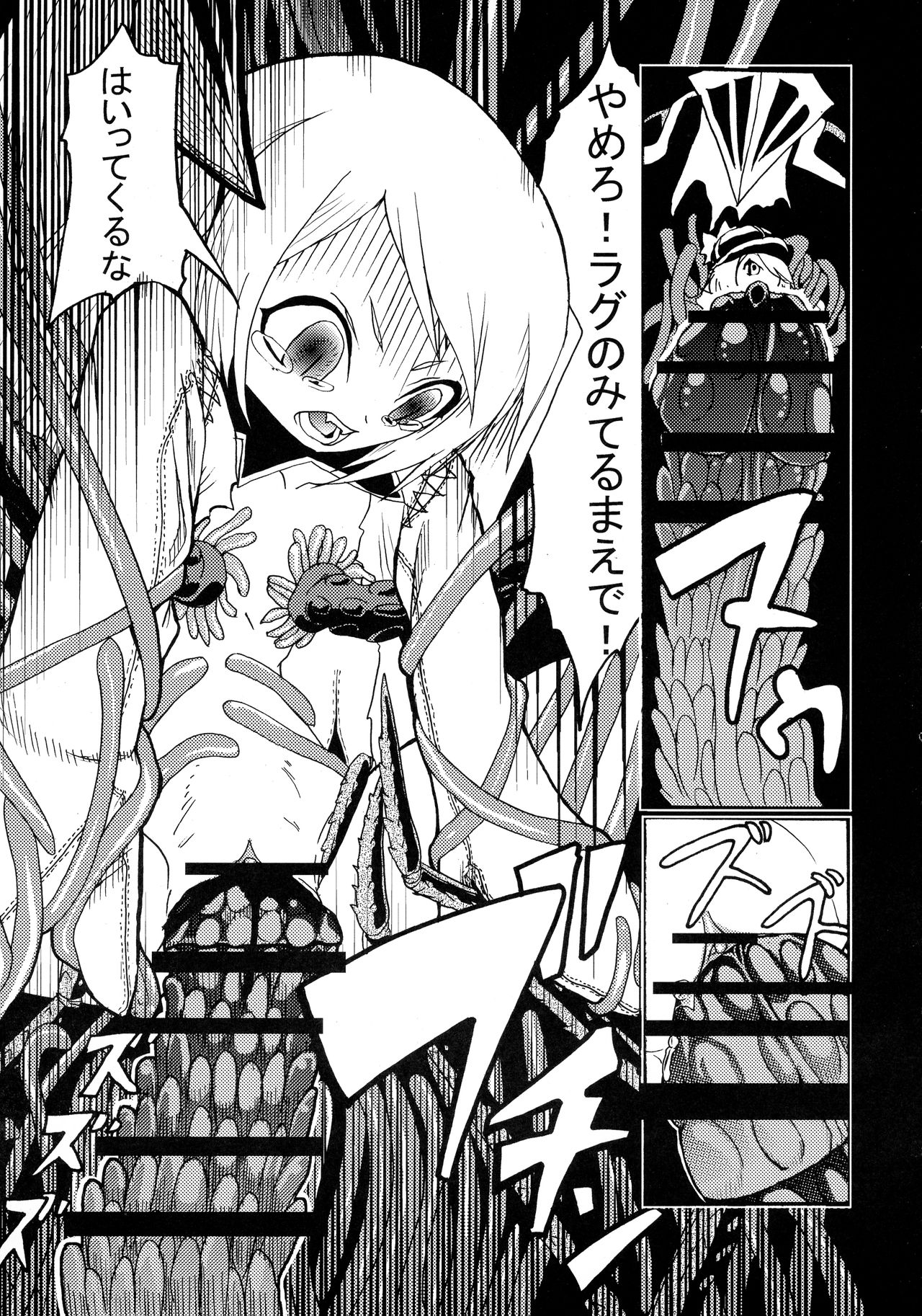 (C77) [田園地帯, 頂 (切絵)] 蟲の生餌 (テガミバチ)