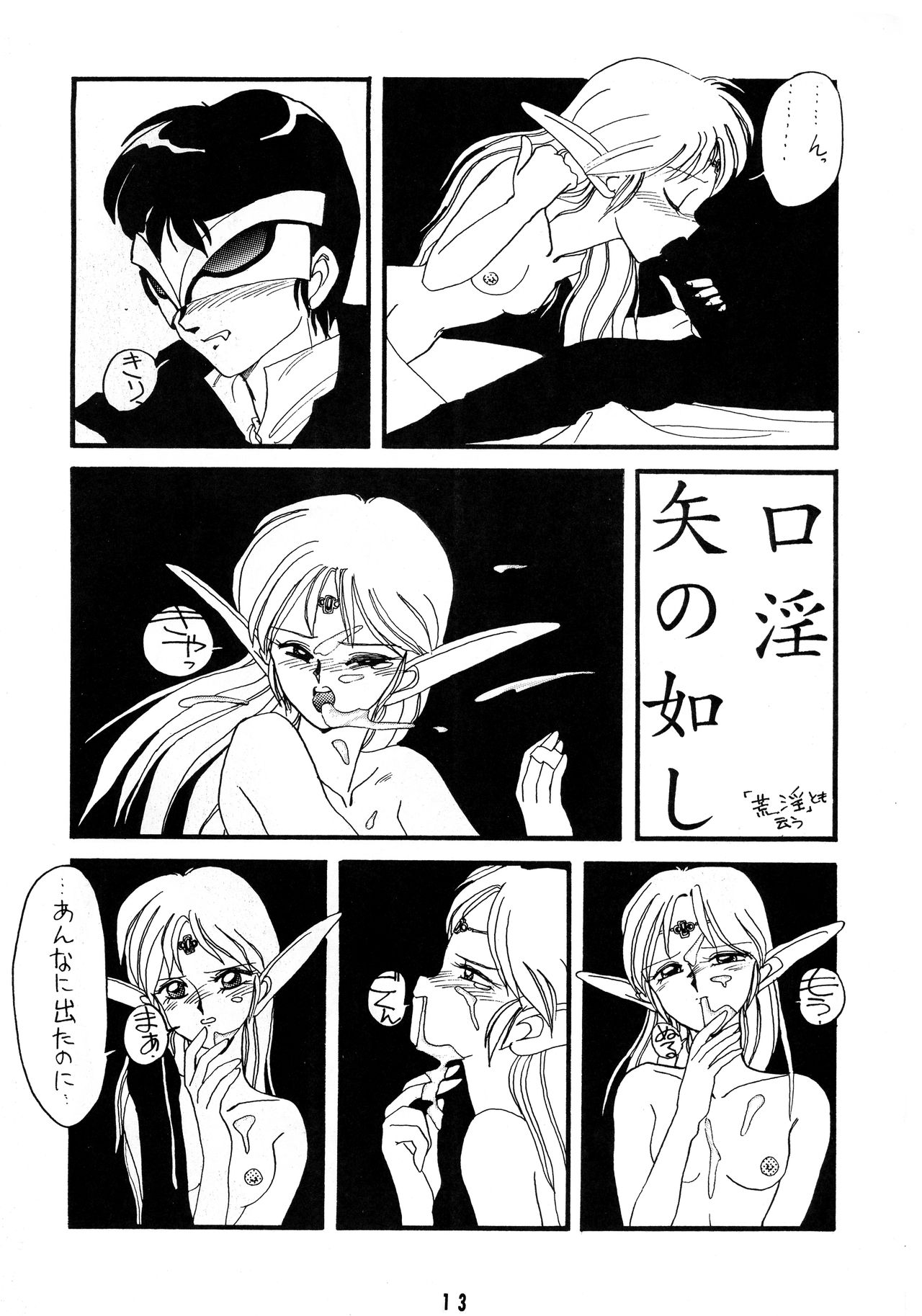 (C40) [ないとすとーかーず (SHAMP侍)] ディードが野放し (ロードス島戦記)