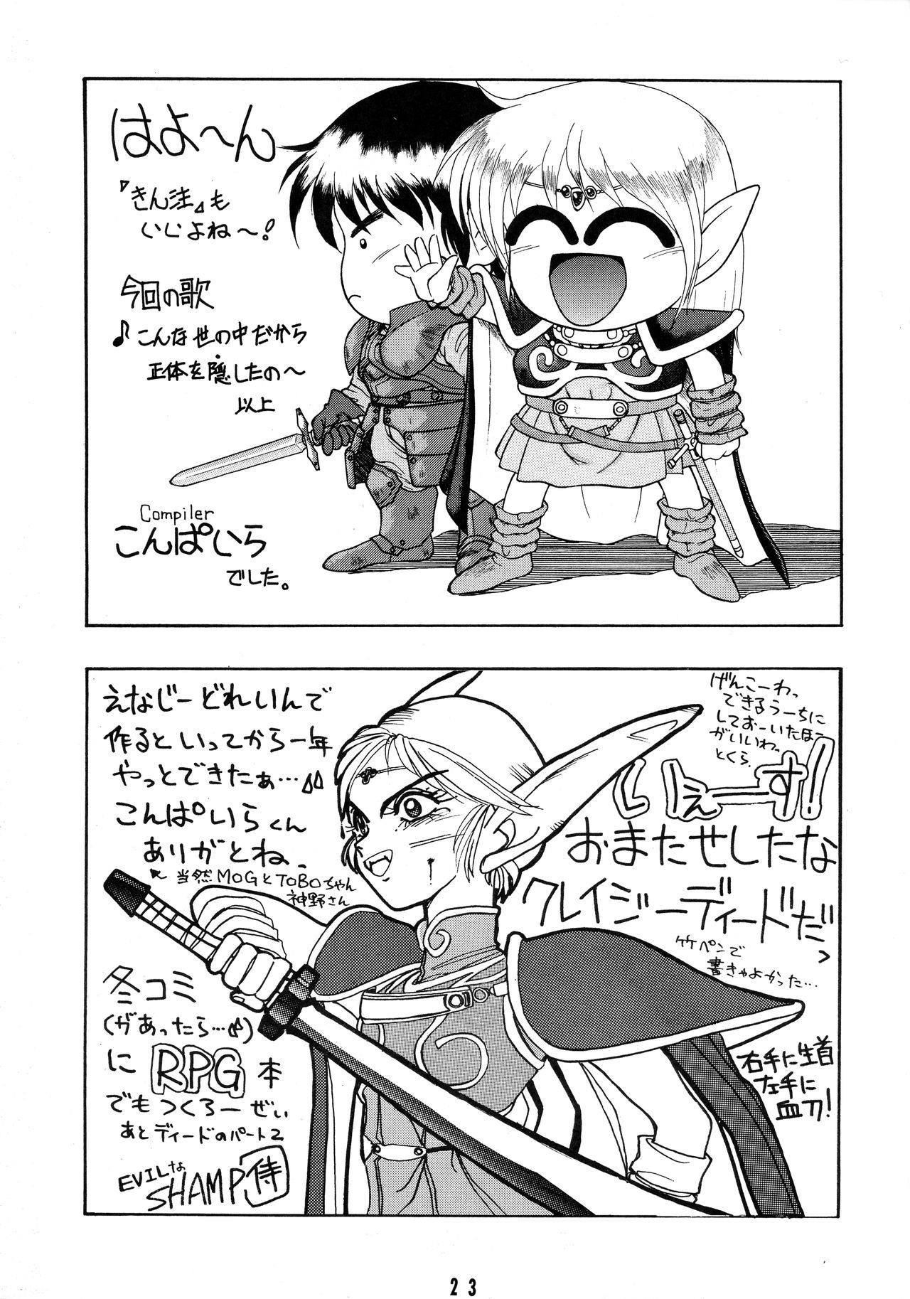 (C40) [ないとすとーかーず (SHAMP侍)] ディードが野放し (ロードス島戦記)