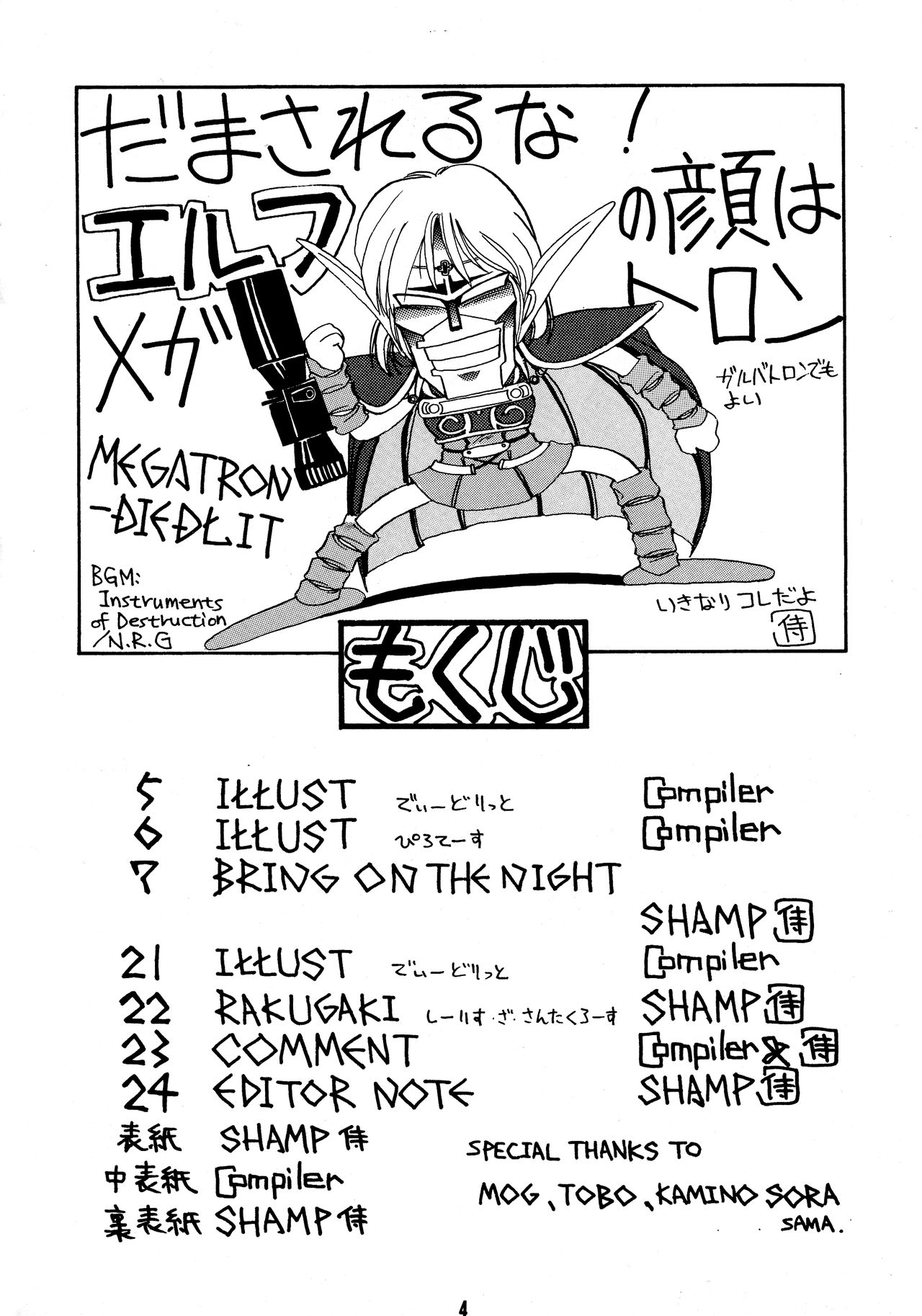 (C40) [ないとすとーかーず (SHAMP侍)] ディードが野放し (ロードス島戦記)