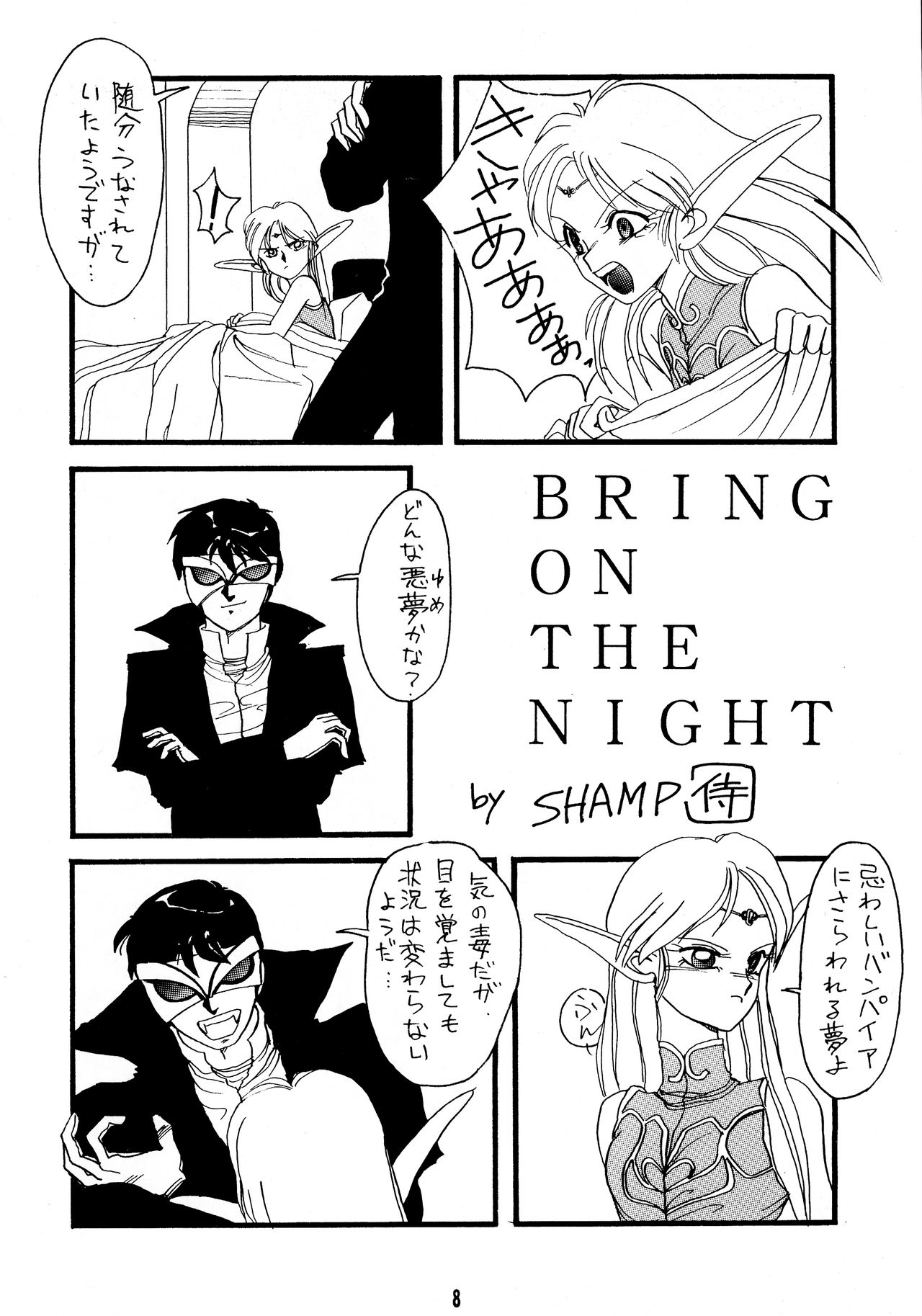(C40) [ないとすとーかーず (SHAMP侍)] ディードが野放し (ロードス島戦記)