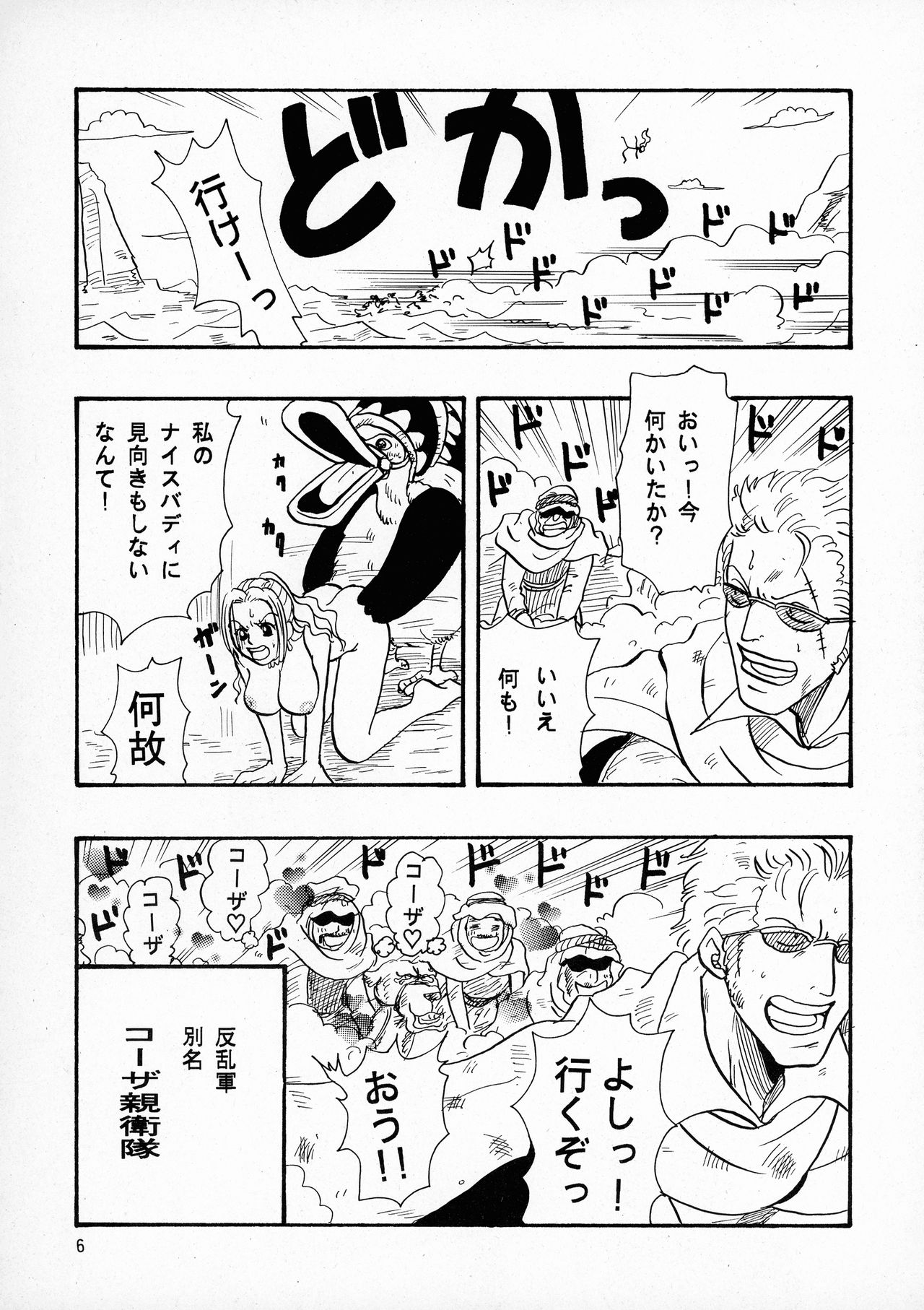 (ぷにケット 05) [SAKURAIRO (小西)] パイレーツ (ONE PIECE)