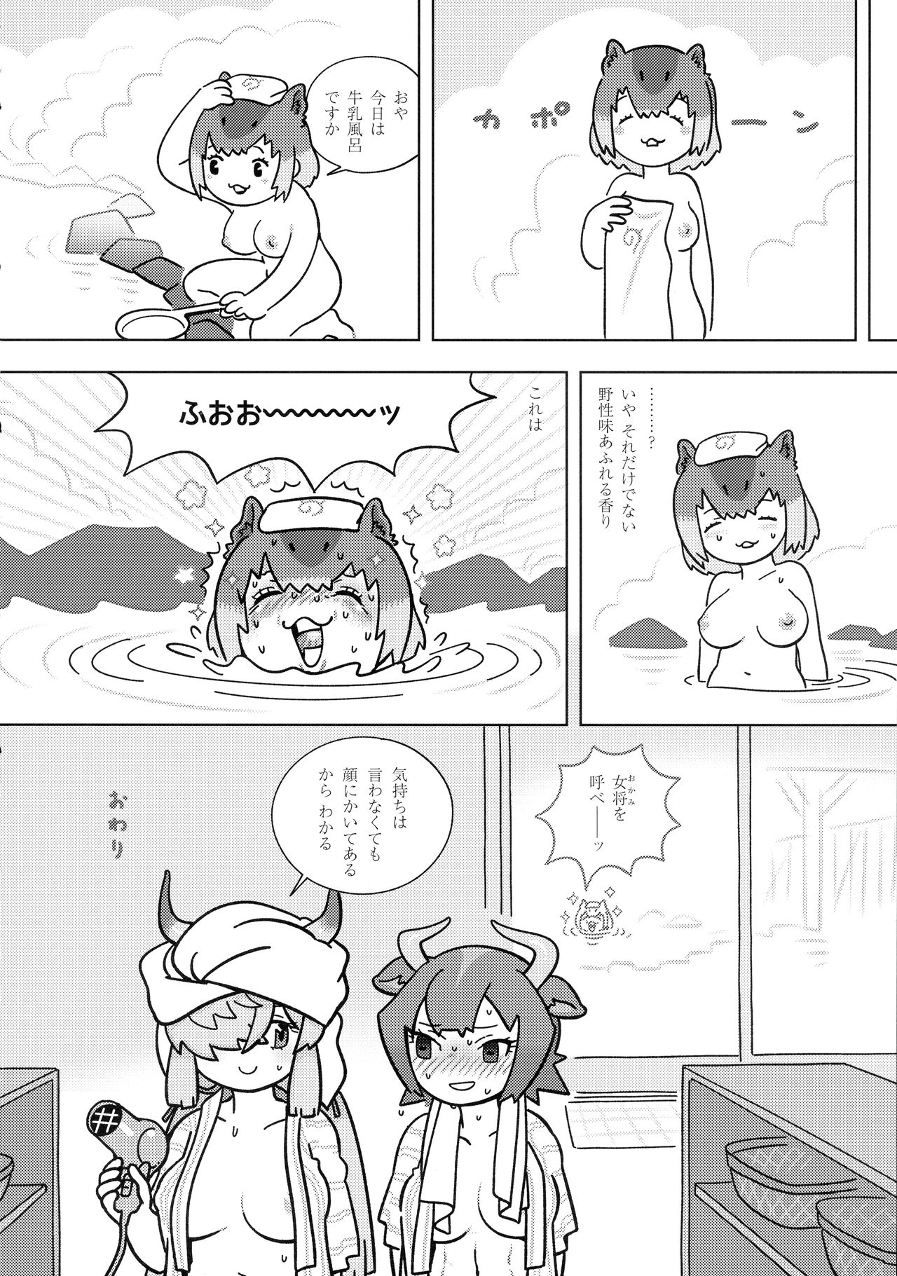 (第2回レインボーフェスタ) [お風呂入ったえらい (よろず)] ヤクのバター茶合同 (けものフレンズ)