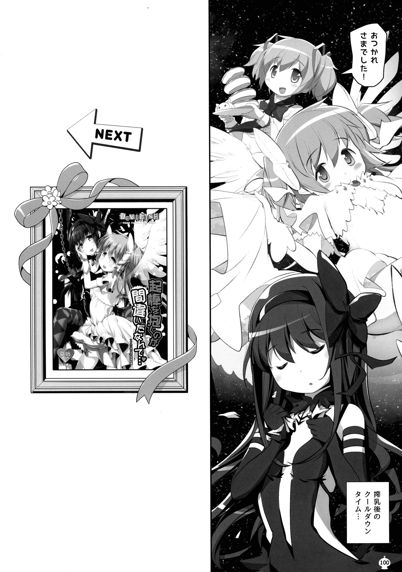 [おかみかいこう (茶請)] DEVILISH ULTIMATE ―アル悪ふたなり総集編― (魔法少女まどか☆マギカ)
