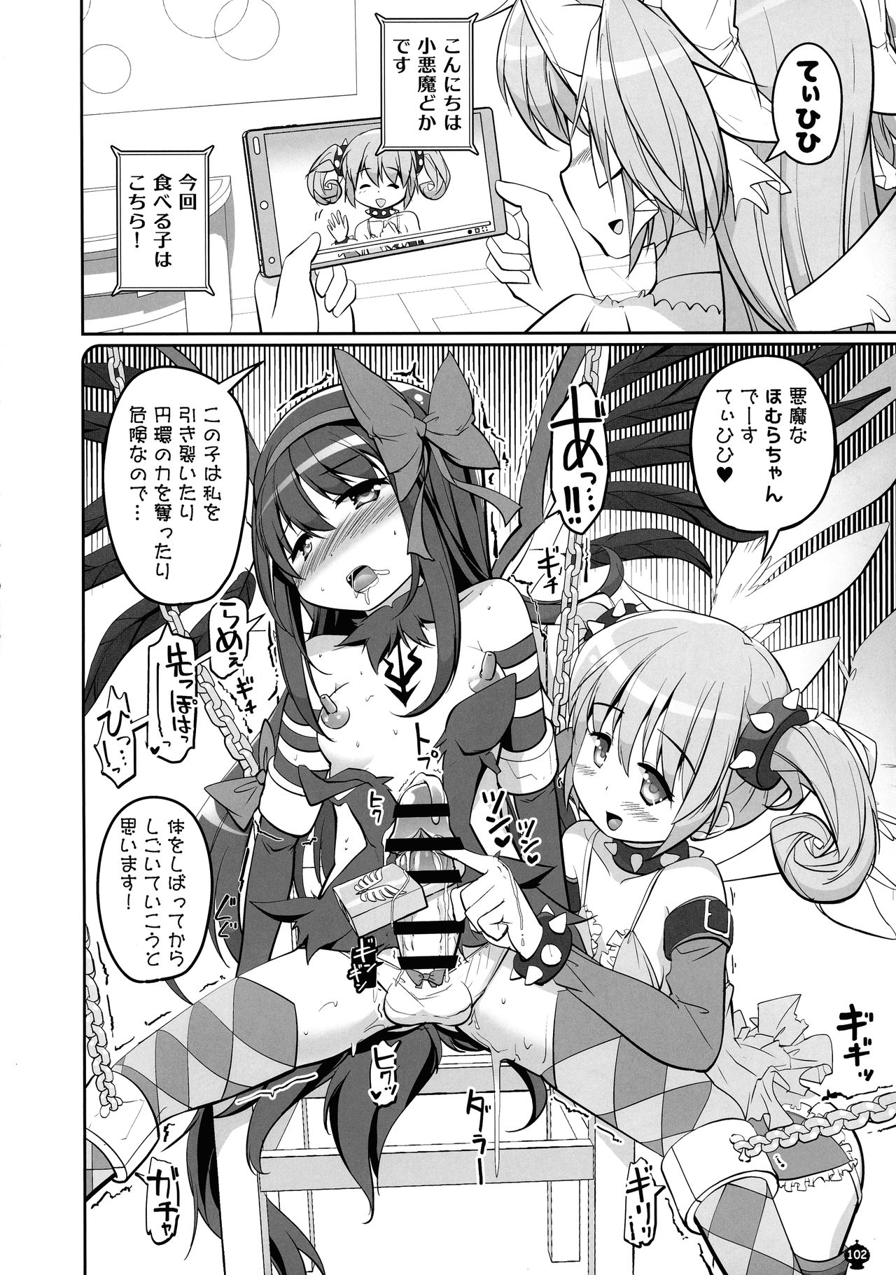 [おかみかいこう (茶請)] DEVILISH ULTIMATE ―アル悪ふたなり総集編― (魔法少女まどか☆マギカ)