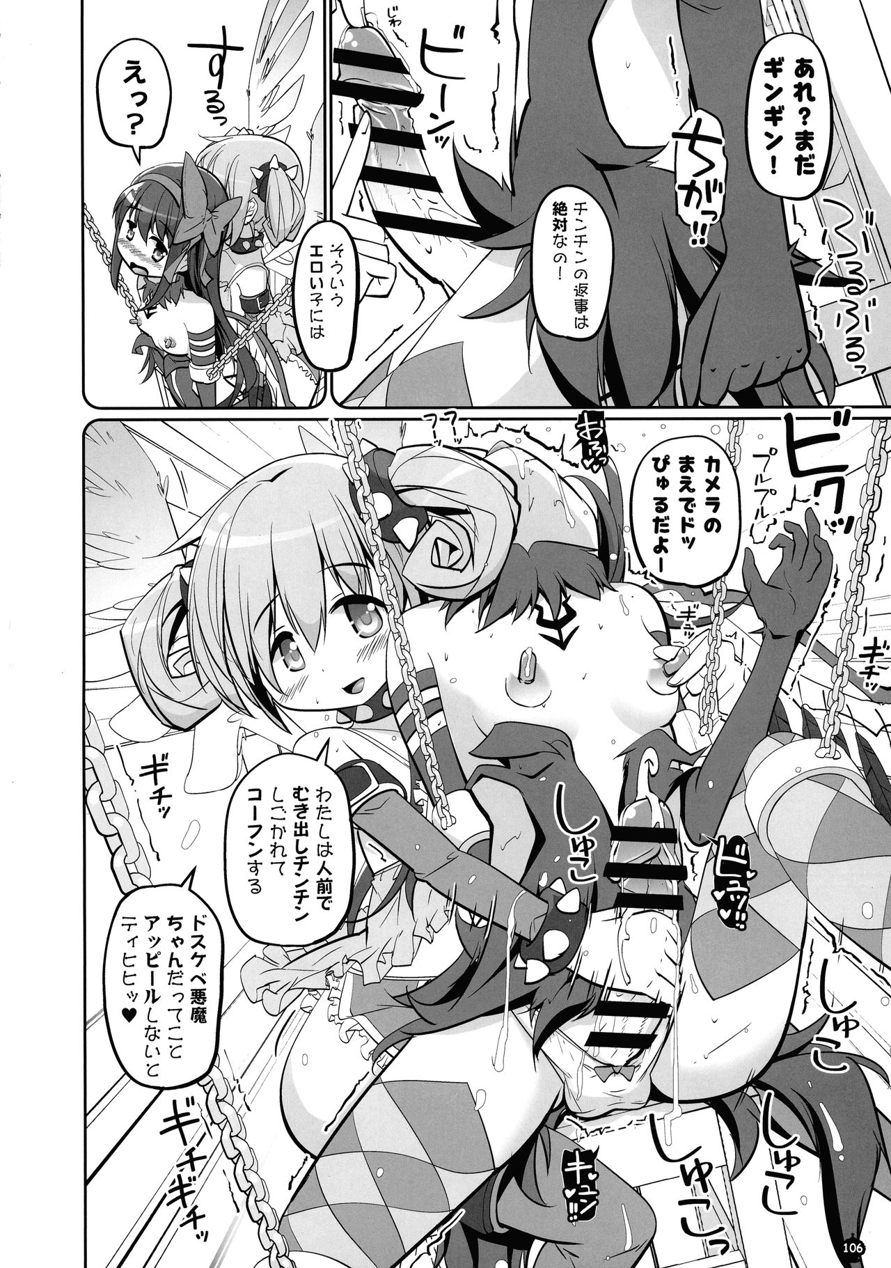 [おかみかいこう (茶請)] DEVILISH ULTIMATE ―アル悪ふたなり総集編― (魔法少女まどか☆マギカ)