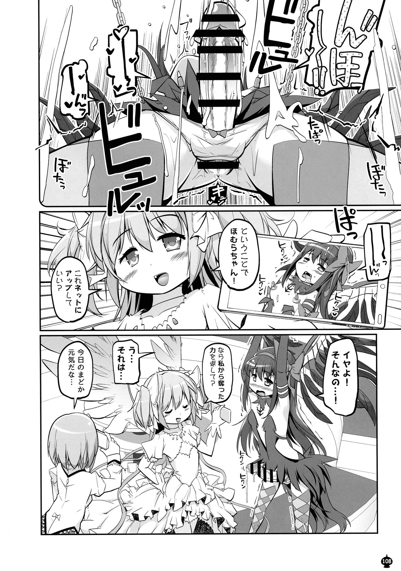 [おかみかいこう (茶請)] DEVILISH ULTIMATE ―アル悪ふたなり総集編― (魔法少女まどか☆マギカ)