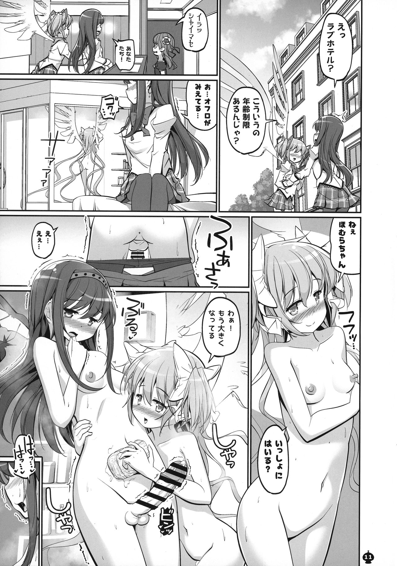 [おかみかいこう (茶請)] DEVILISH ULTIMATE ―アル悪ふたなり総集編― (魔法少女まどか☆マギカ)