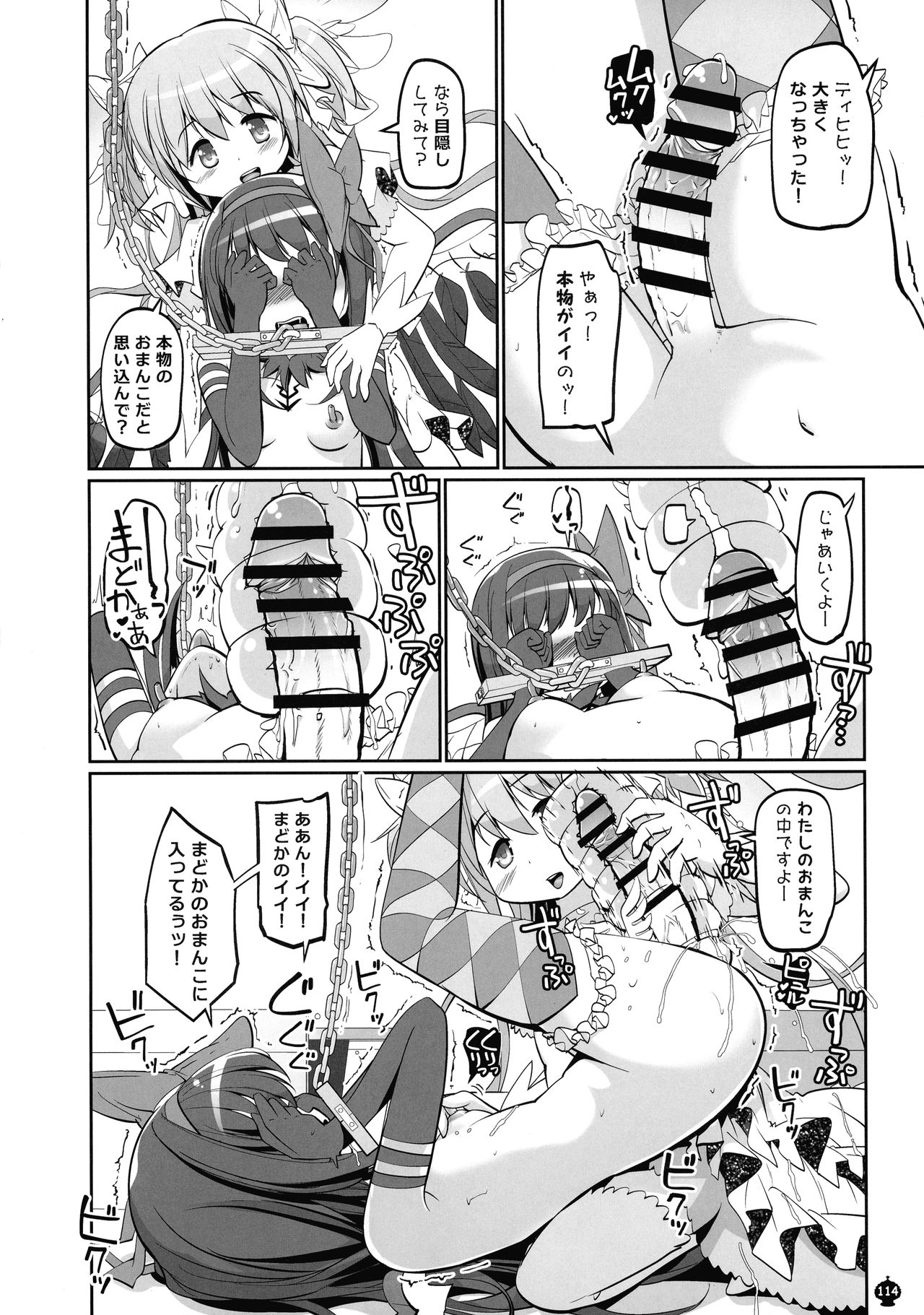 [おかみかいこう (茶請)] DEVILISH ULTIMATE ―アル悪ふたなり総集編― (魔法少女まどか☆マギカ)