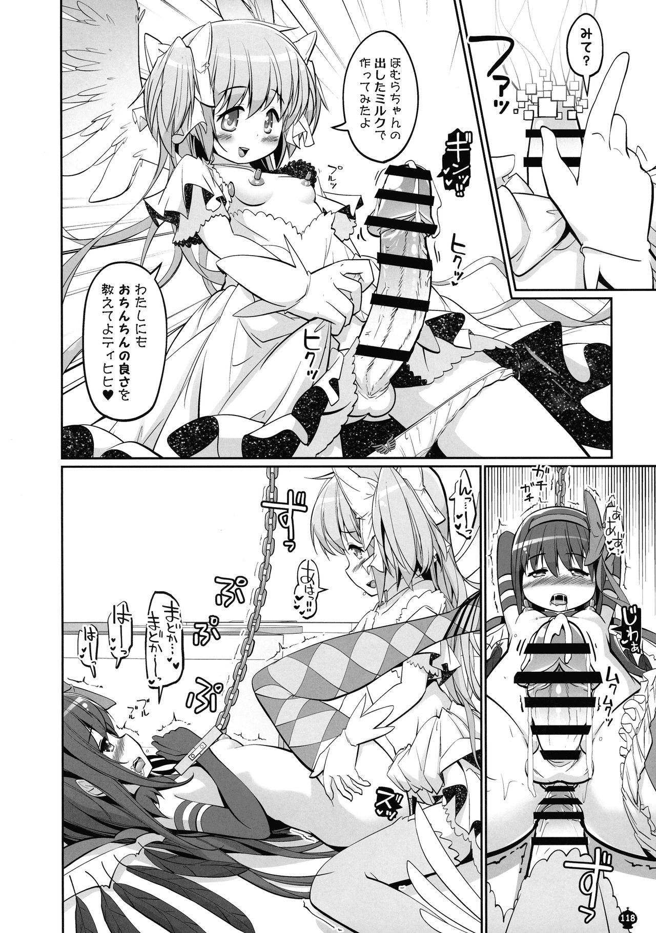 [おかみかいこう (茶請)] DEVILISH ULTIMATE ―アル悪ふたなり総集編― (魔法少女まどか☆マギカ)