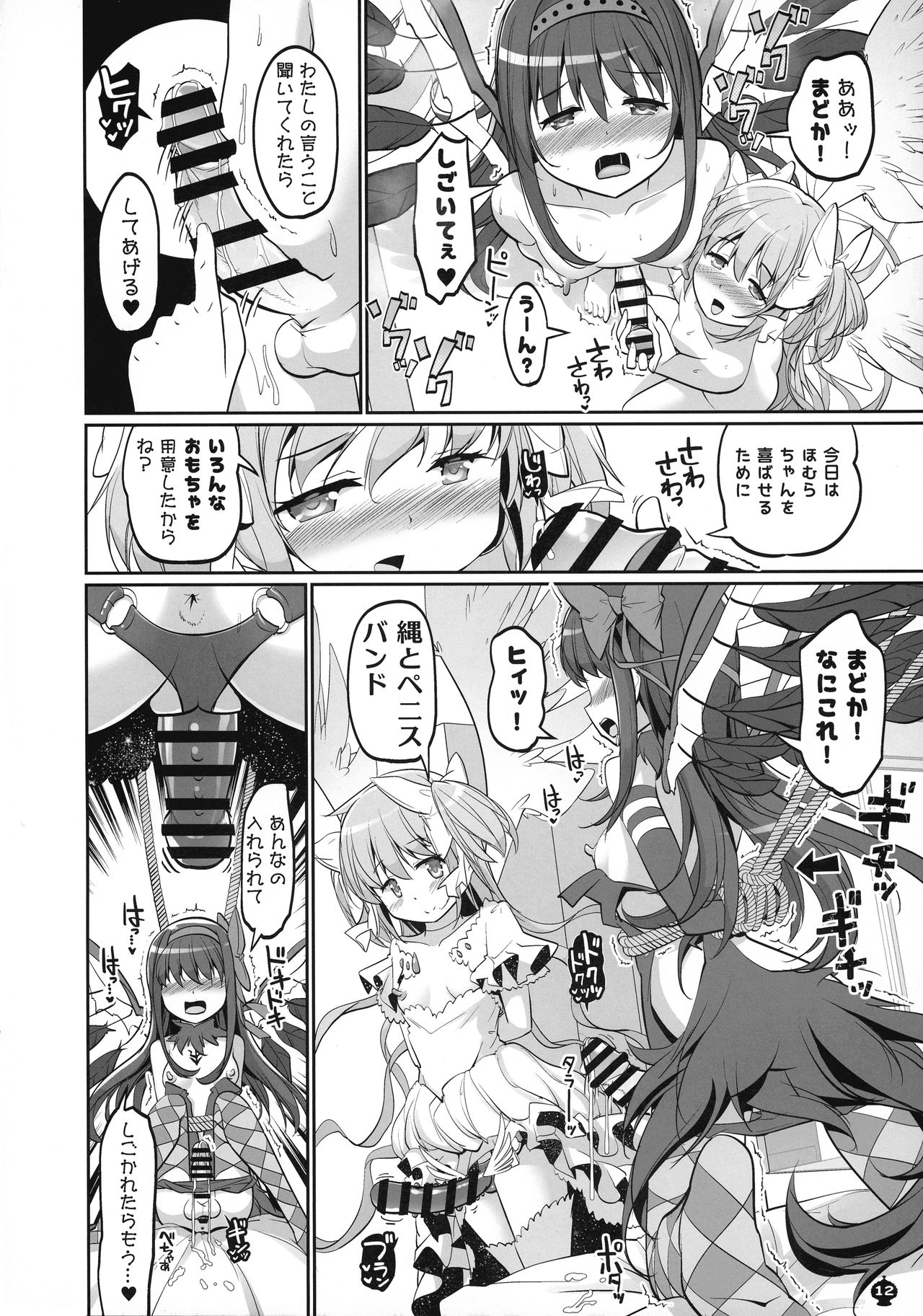 [おかみかいこう (茶請)] DEVILISH ULTIMATE ―アル悪ふたなり総集編― (魔法少女まどか☆マギカ)