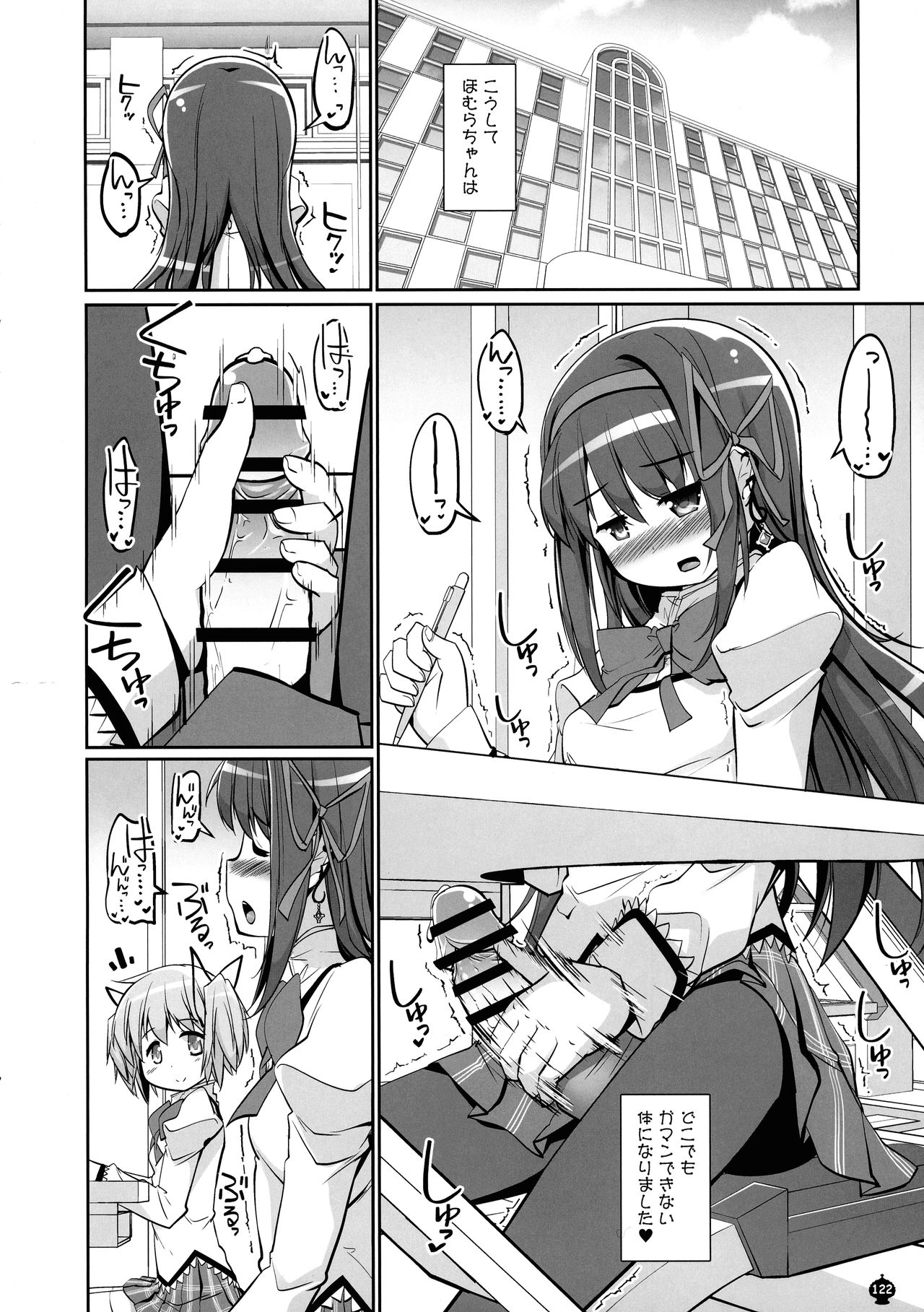 [おかみかいこう (茶請)] DEVILISH ULTIMATE ―アル悪ふたなり総集編― (魔法少女まどか☆マギカ)