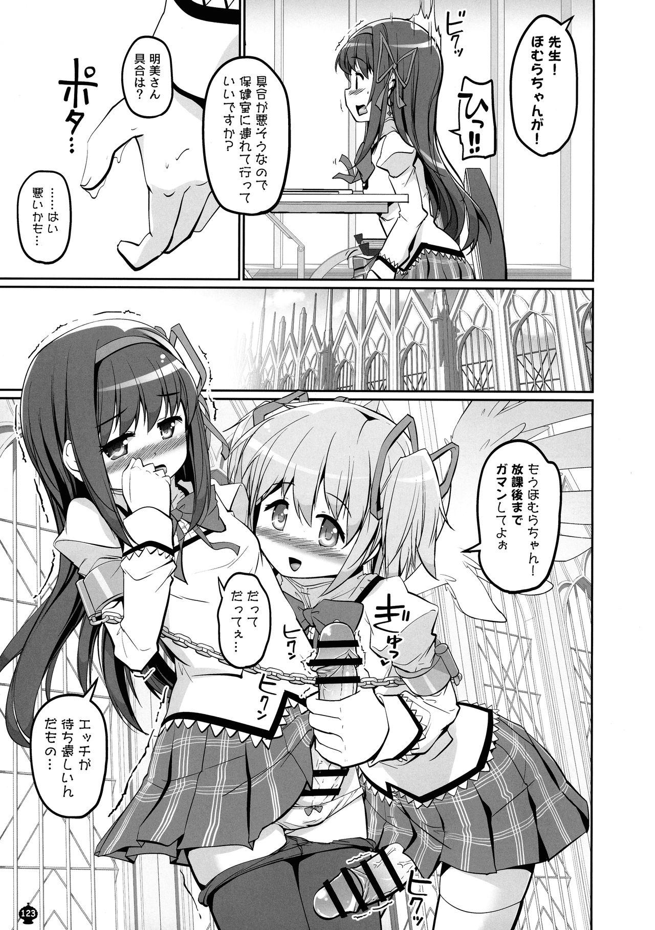 [おかみかいこう (茶請)] DEVILISH ULTIMATE ―アル悪ふたなり総集編― (魔法少女まどか☆マギカ)