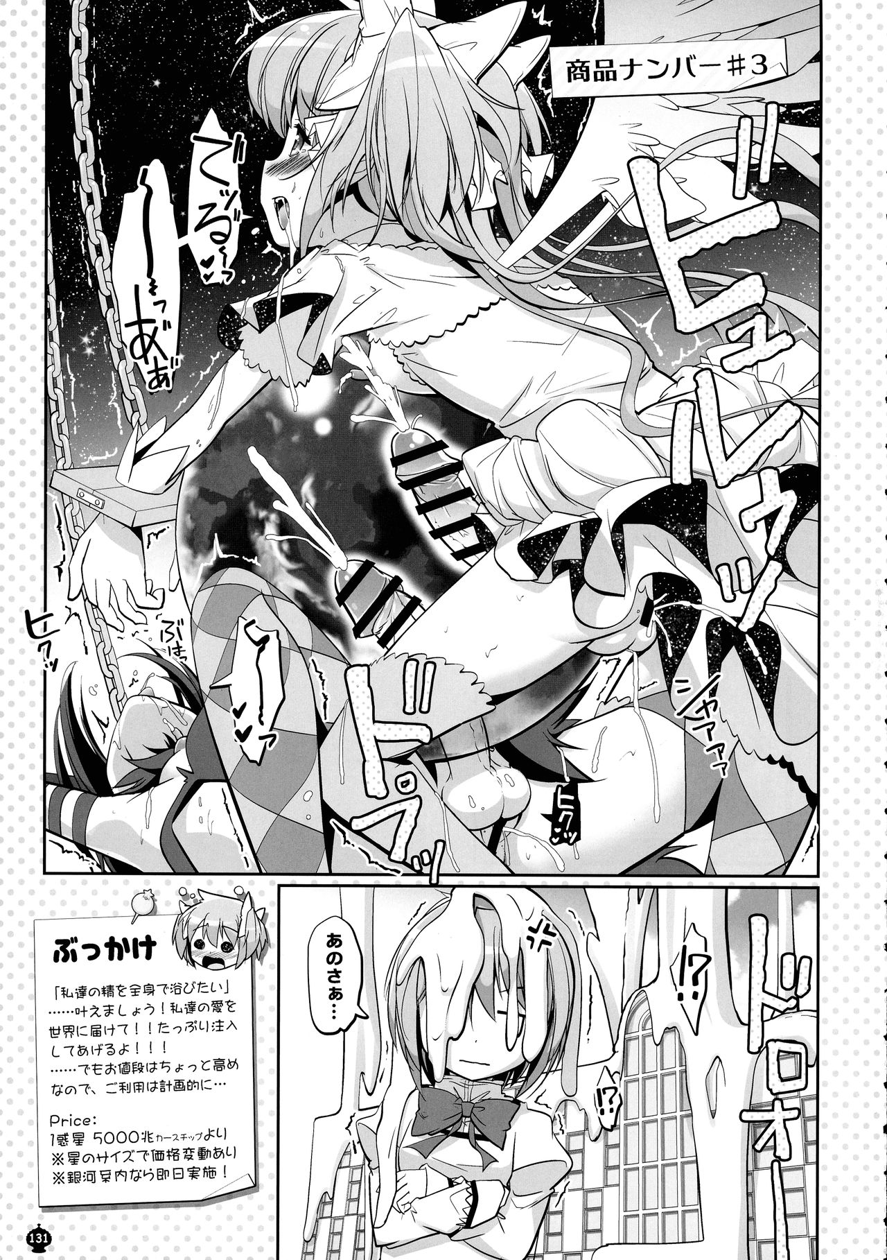 [おかみかいこう (茶請)] DEVILISH ULTIMATE ―アル悪ふたなり総集編― (魔法少女まどか☆マギカ)