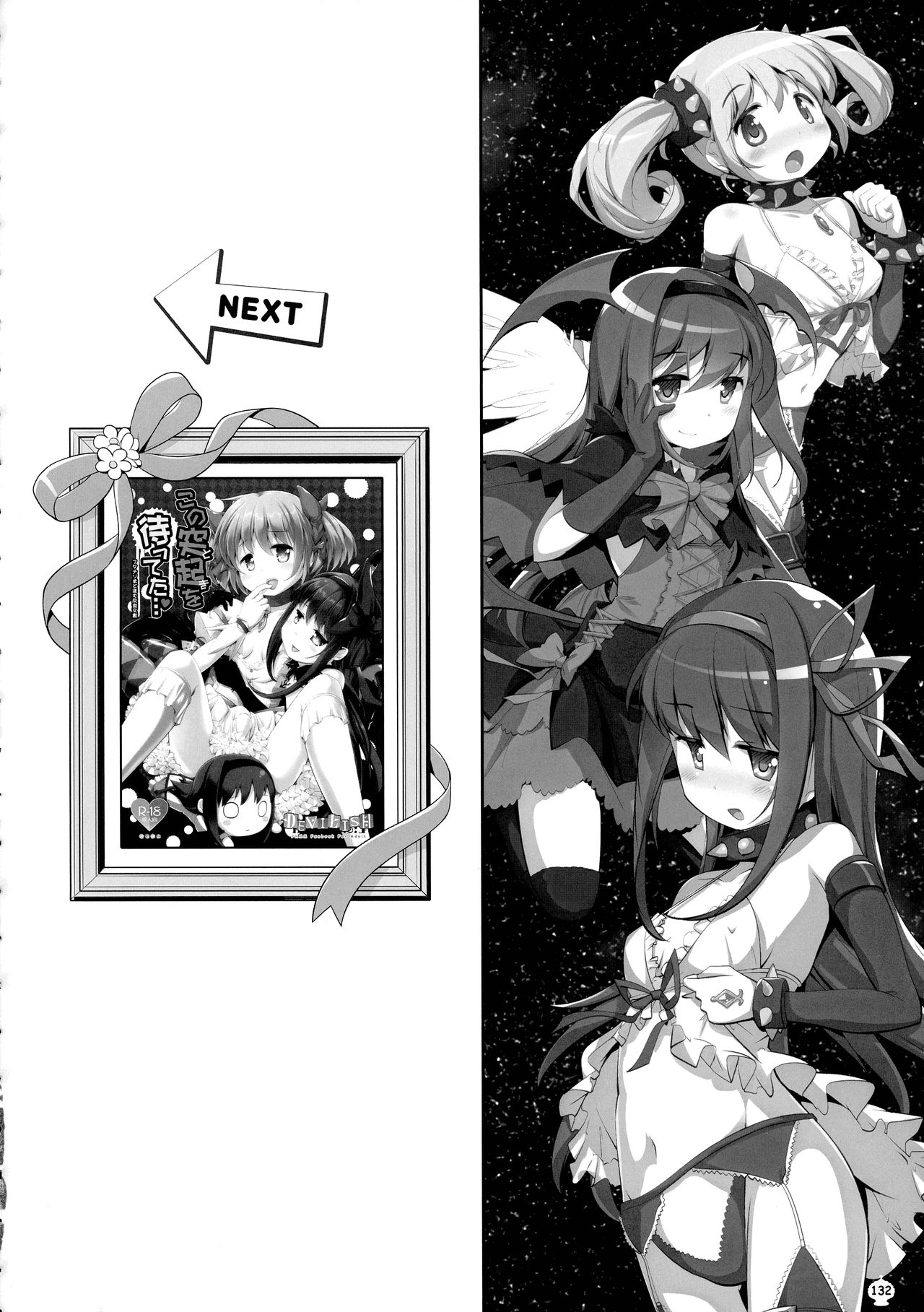 [おかみかいこう (茶請)] DEVILISH ULTIMATE ―アル悪ふたなり総集編― (魔法少女まどか☆マギカ)