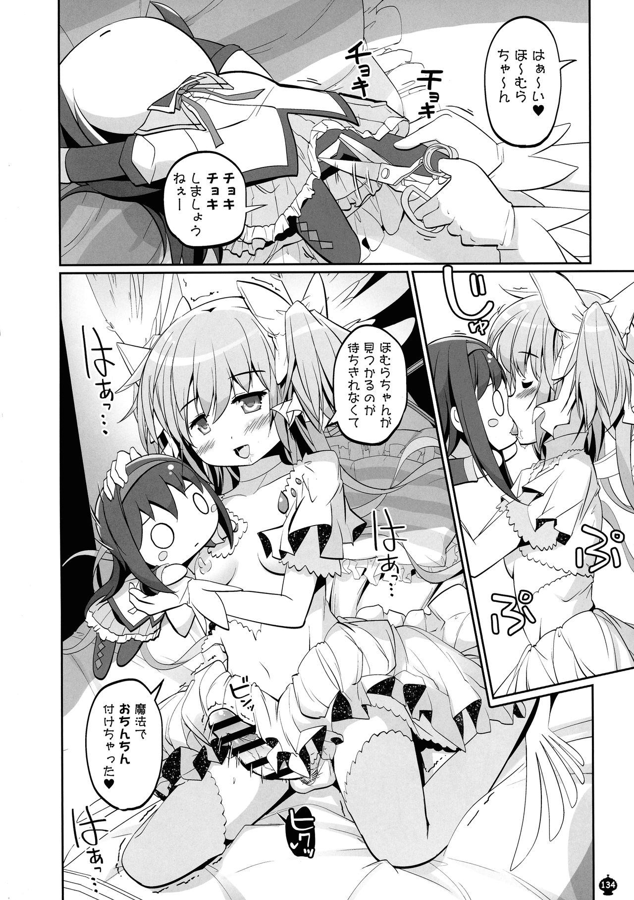 [おかみかいこう (茶請)] DEVILISH ULTIMATE ―アル悪ふたなり総集編― (魔法少女まどか☆マギカ)
