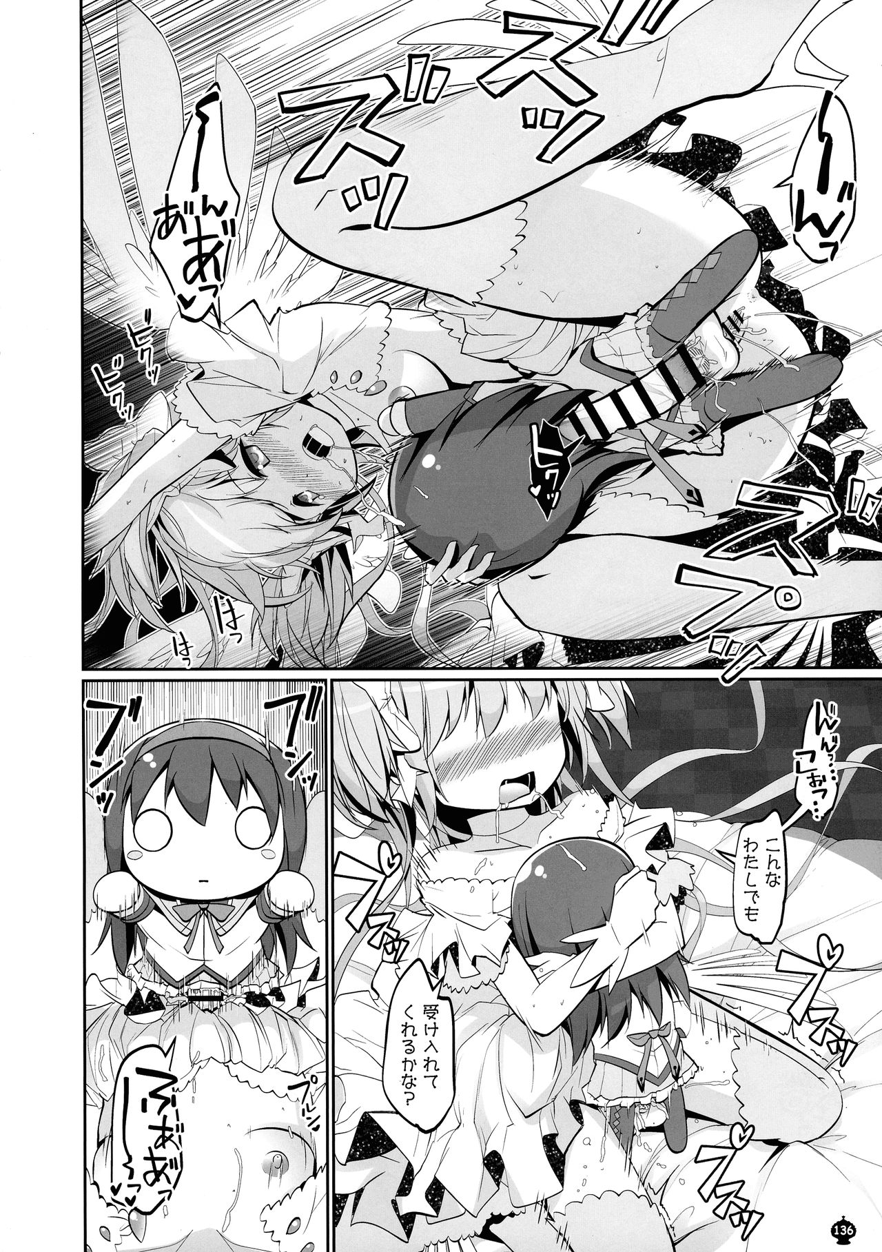[おかみかいこう (茶請)] DEVILISH ULTIMATE ―アル悪ふたなり総集編― (魔法少女まどか☆マギカ)