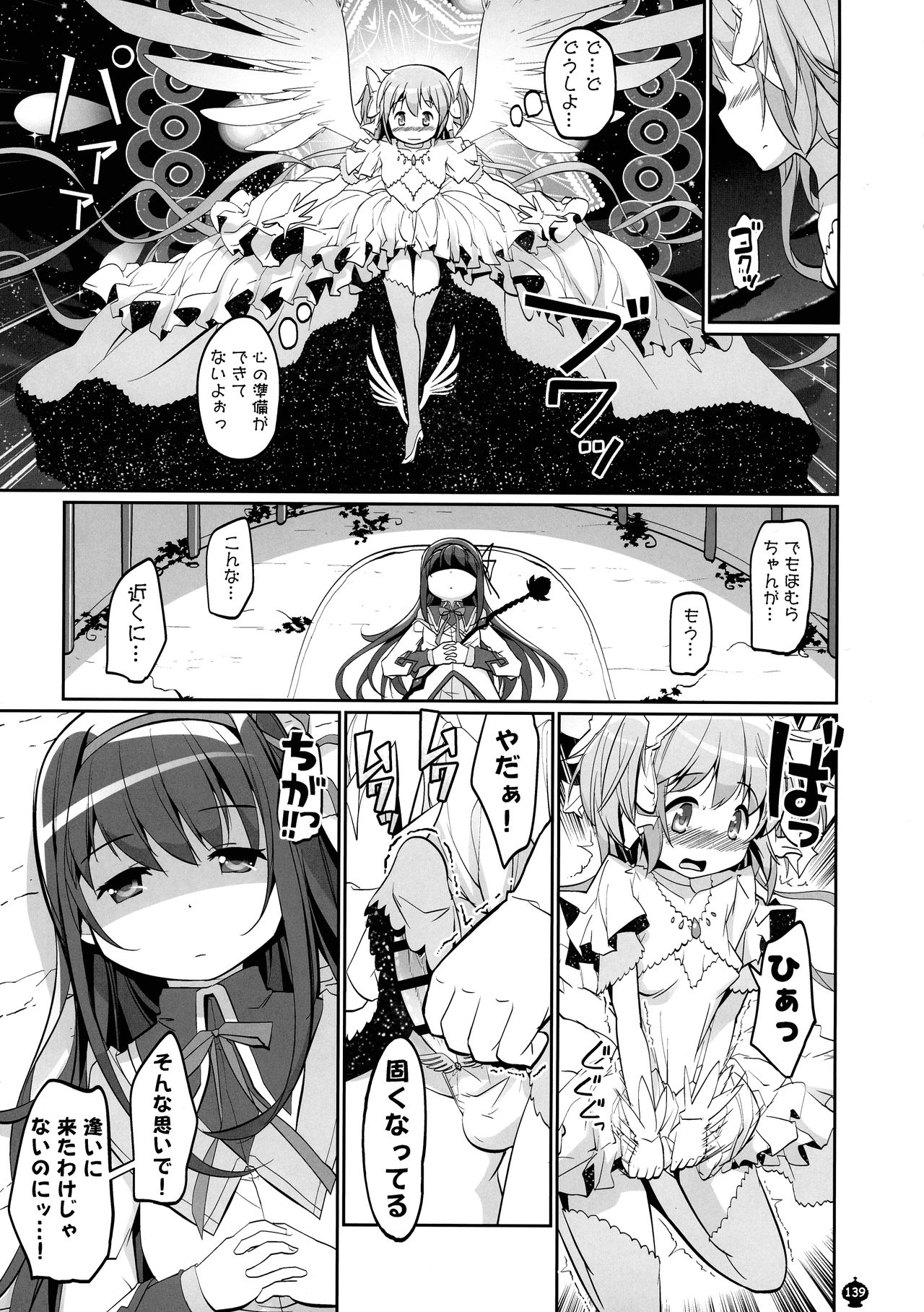 [おかみかいこう (茶請)] DEVILISH ULTIMATE ―アル悪ふたなり総集編― (魔法少女まどか☆マギカ)