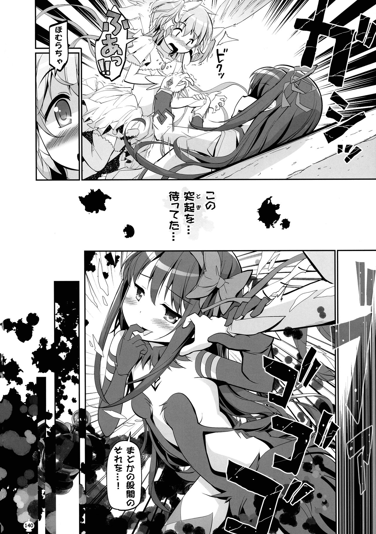 [おかみかいこう (茶請)] DEVILISH ULTIMATE ―アル悪ふたなり総集編― (魔法少女まどか☆マギカ)